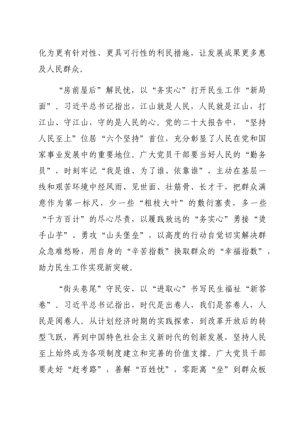 在基层青年干部座谈会上的交流发言：写好民生答卷擦亮幸福底色（1136字）_第2页