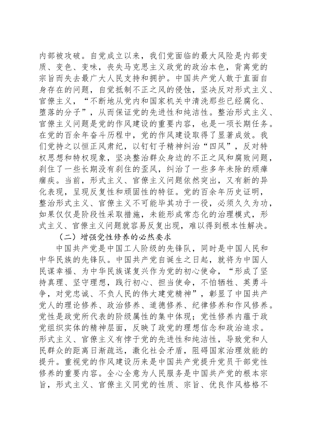 党课：总结党史经验,克服形式主义官僚主义_第2页