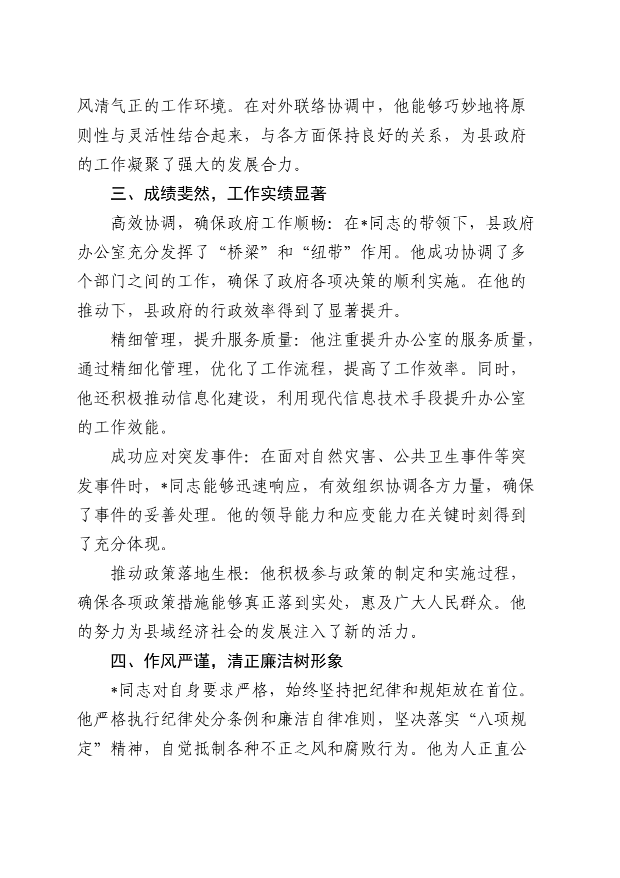 干部考察现实表现材料1300字_第2页