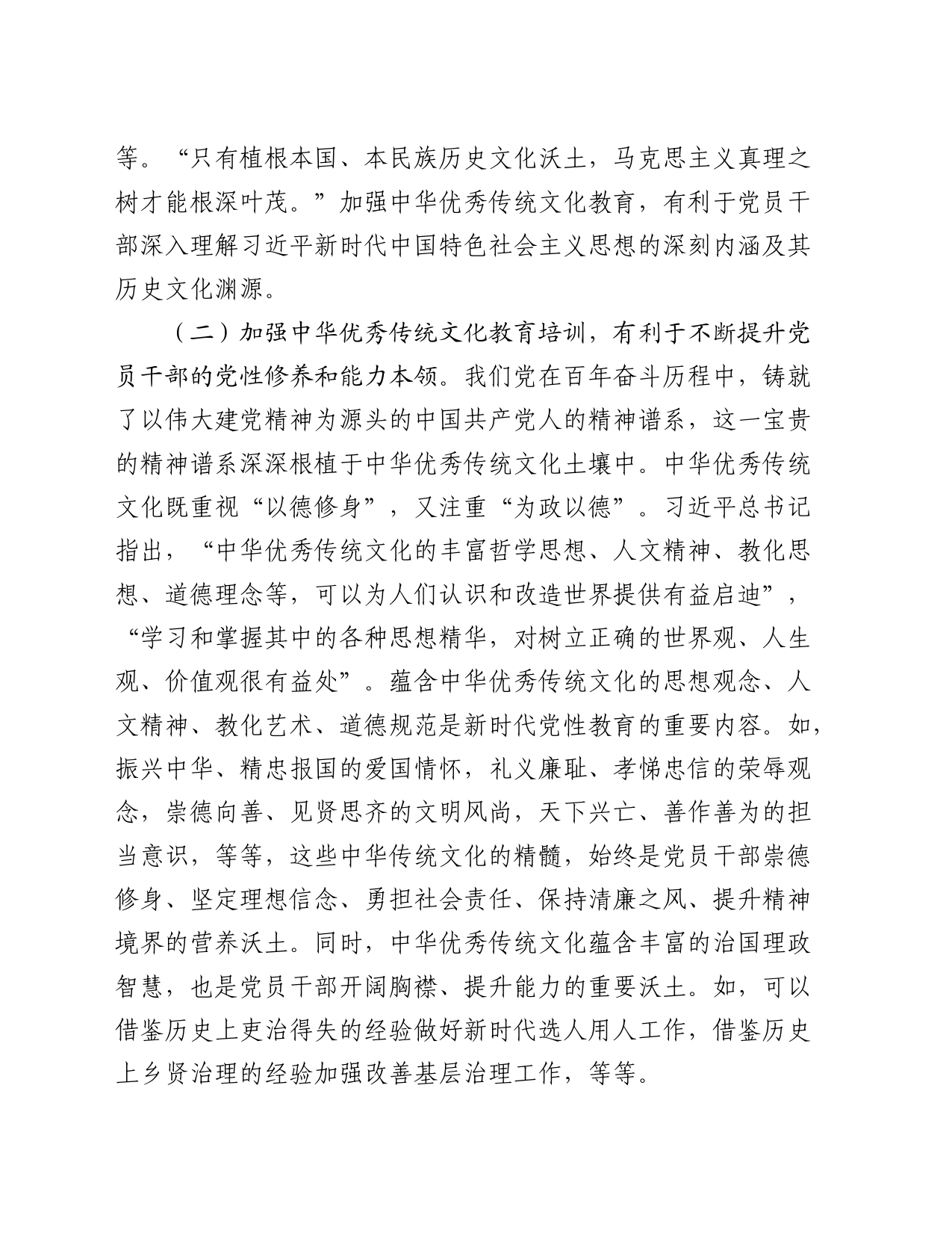 党课：推进中华优秀传统文化教育落地见效_第2页