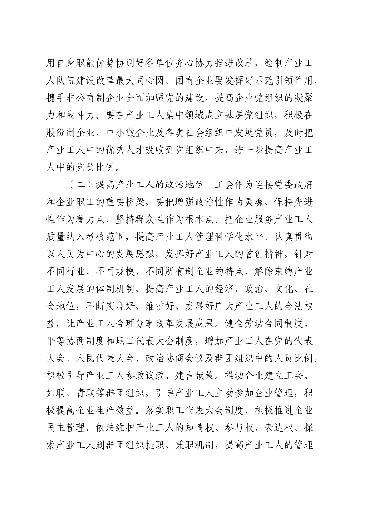 党课：推进产业工人队伍建设改革走深走实 为高质量发展提供强大人力支撑_第2页