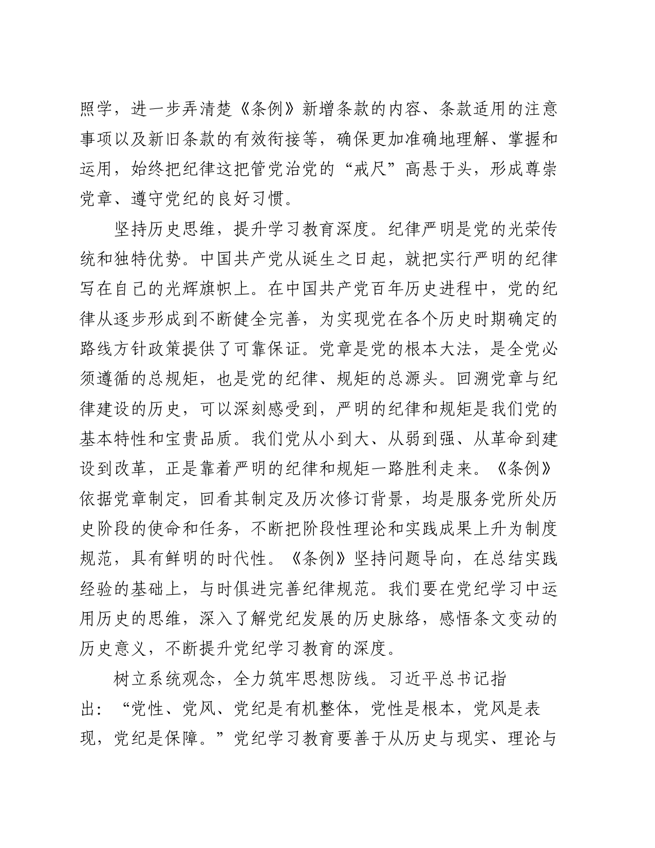 在局机关党支部学习教育专题读书班上的交流发言_第2页