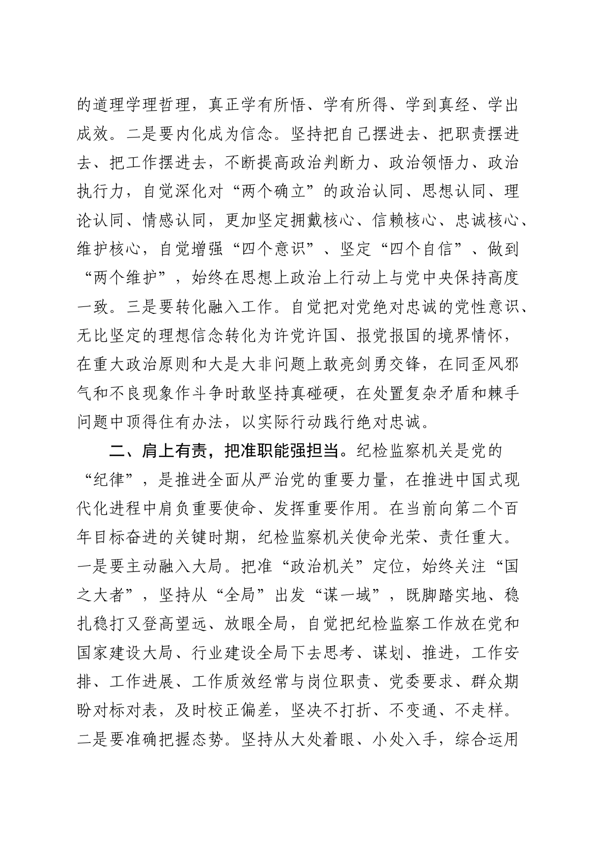 党课：提升纪检监察工作规范化法治化正规化水平_第2页