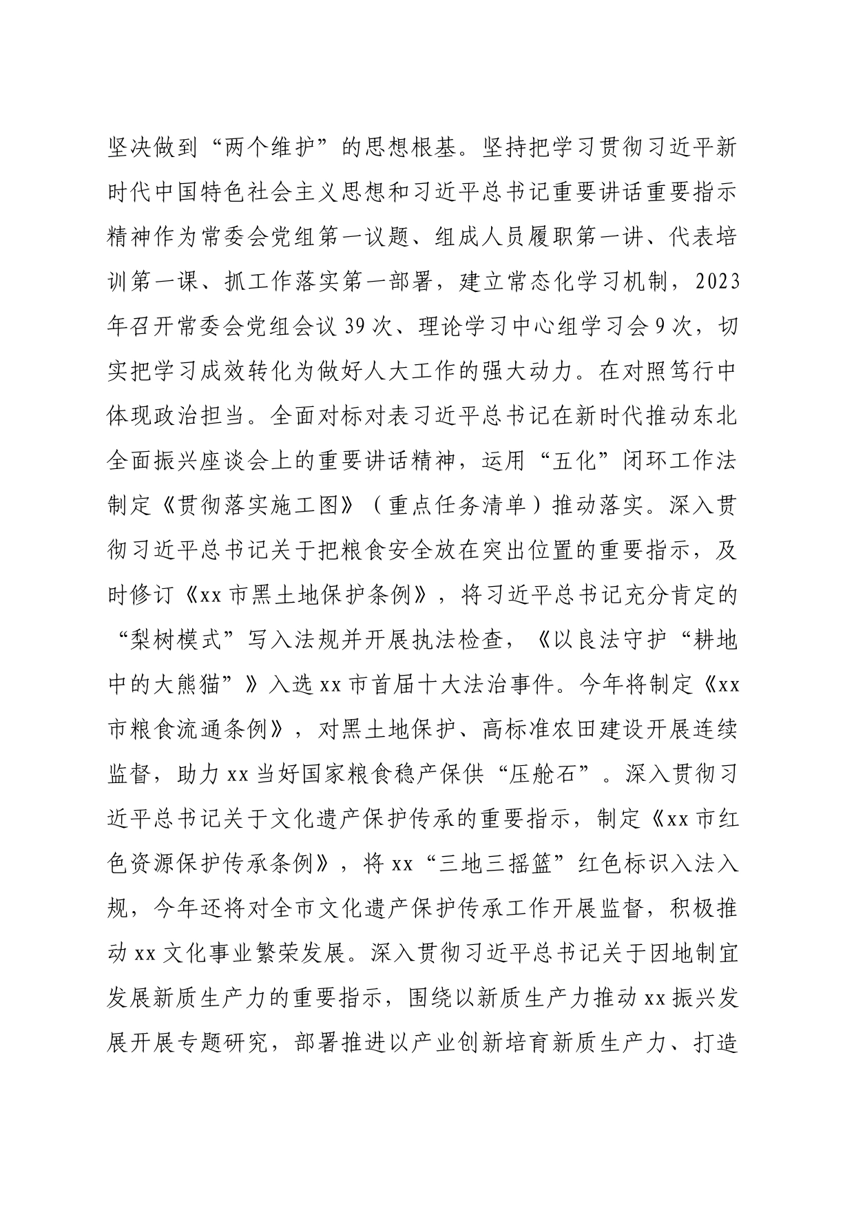 在市委书记调研人大工作座谈会上的汇报发言（4509字）_第2页