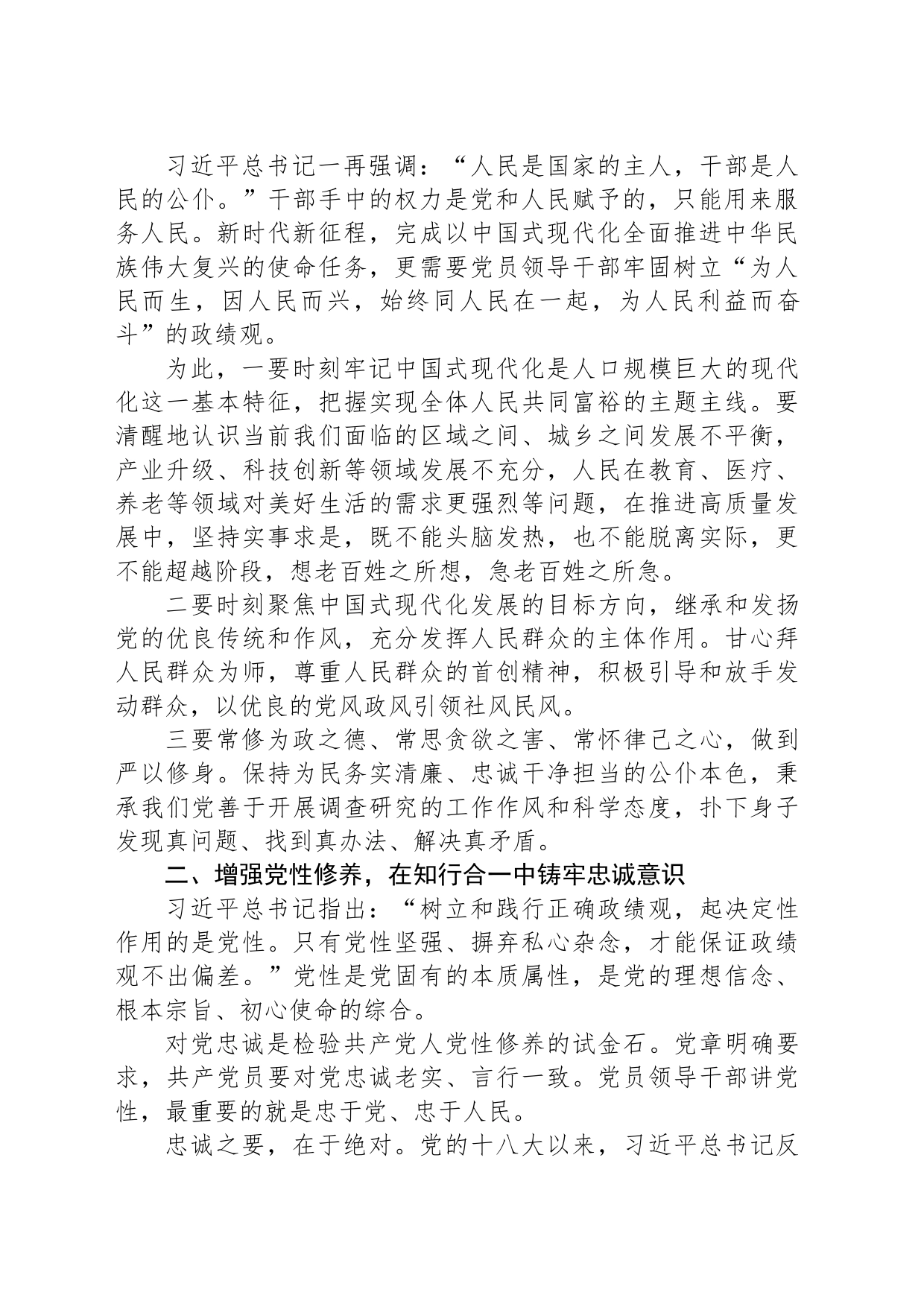 党课：树立和践行正确政绩观的三重内涵_第2页