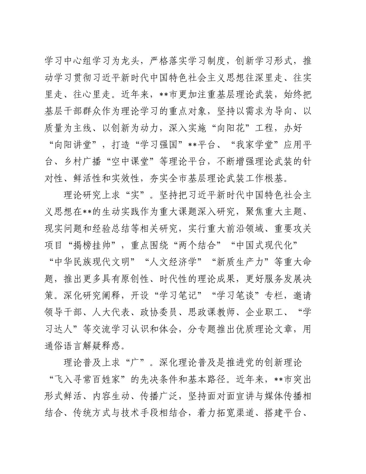 在市委宣传部机关全体党员大会上的党课讲稿4200字_第2页