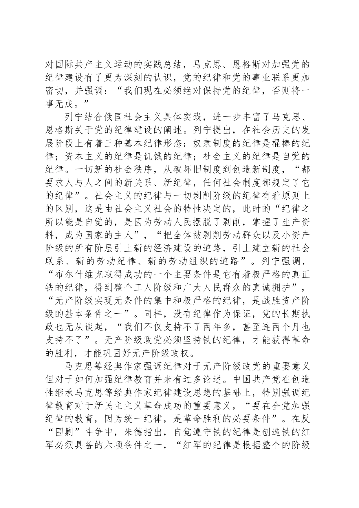 党课：深刻领会百年来党的纪律建设的成就和经验_第2页