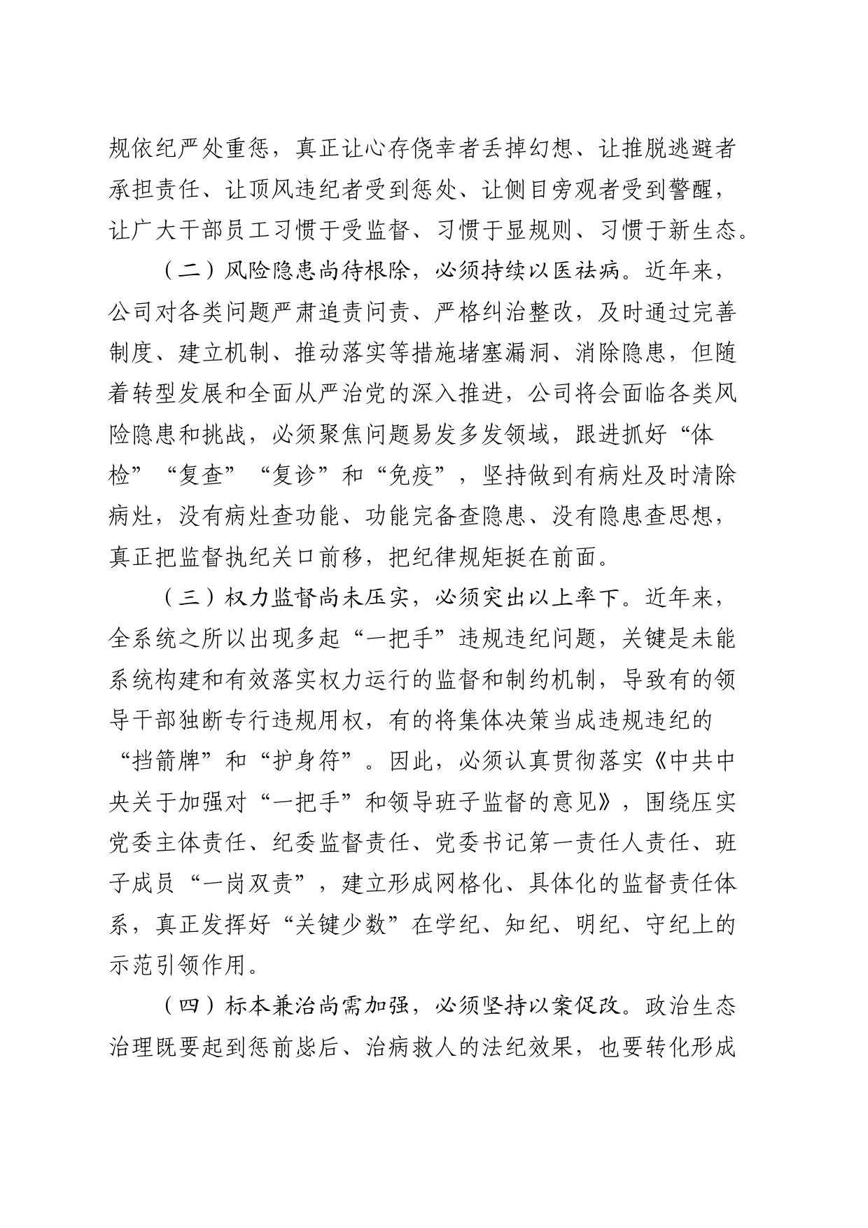 廉政党课：把握内在逻辑，抓住关键问题，着力激发遵规守纪的内在自觉（公司4300字）_第2页