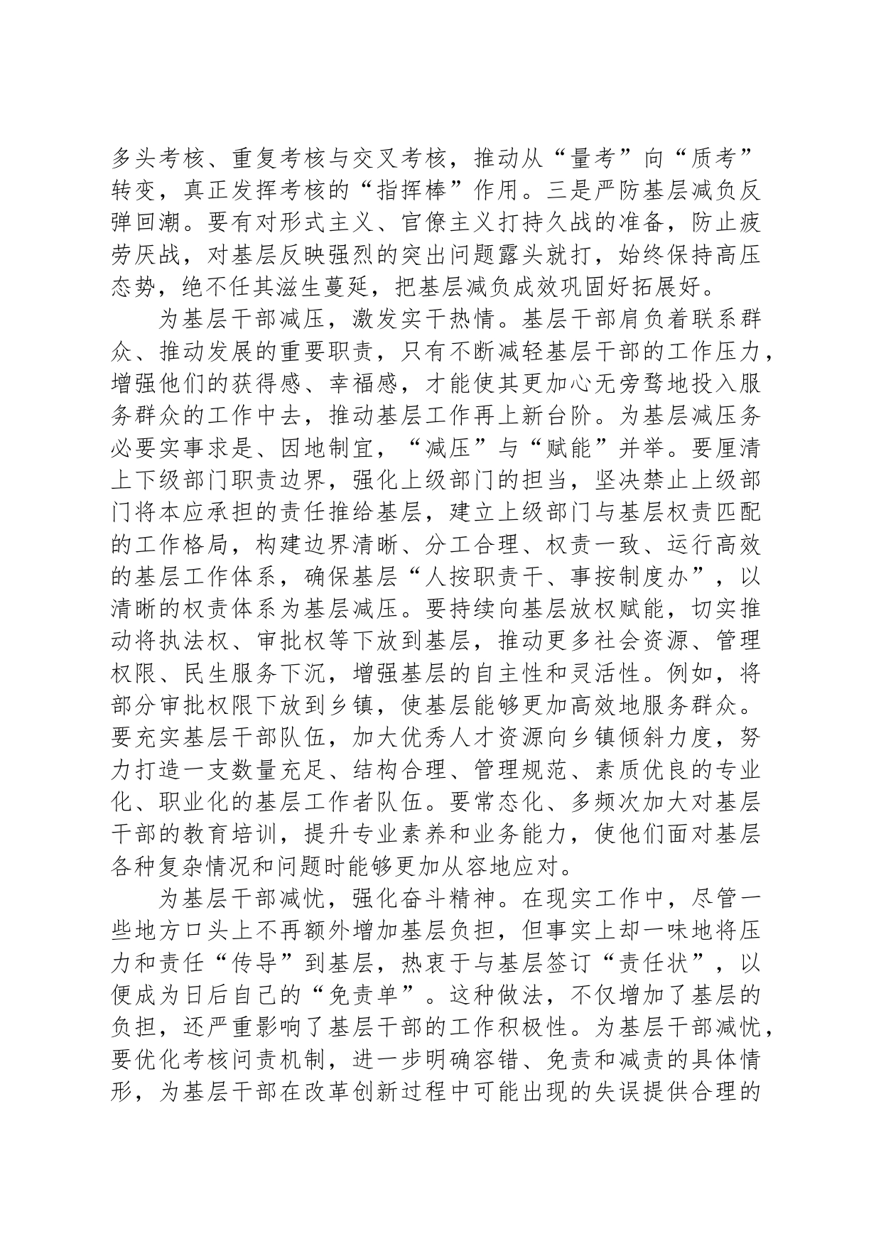 在市委理论学习中心组基层减负专题研讨会上的交流发言_第2页