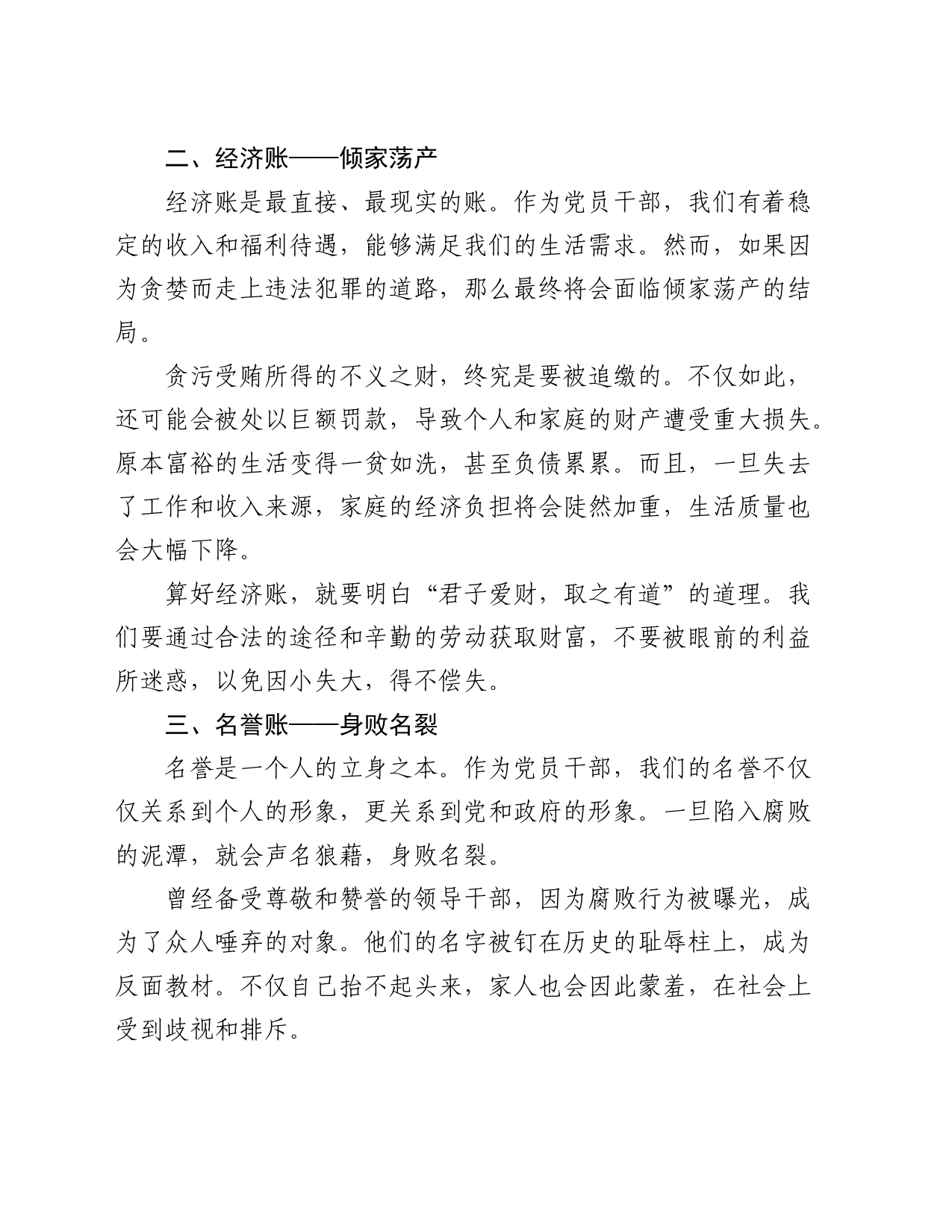廉政党课：算好人生七本账 走好人生廉洁路2000字_第2页