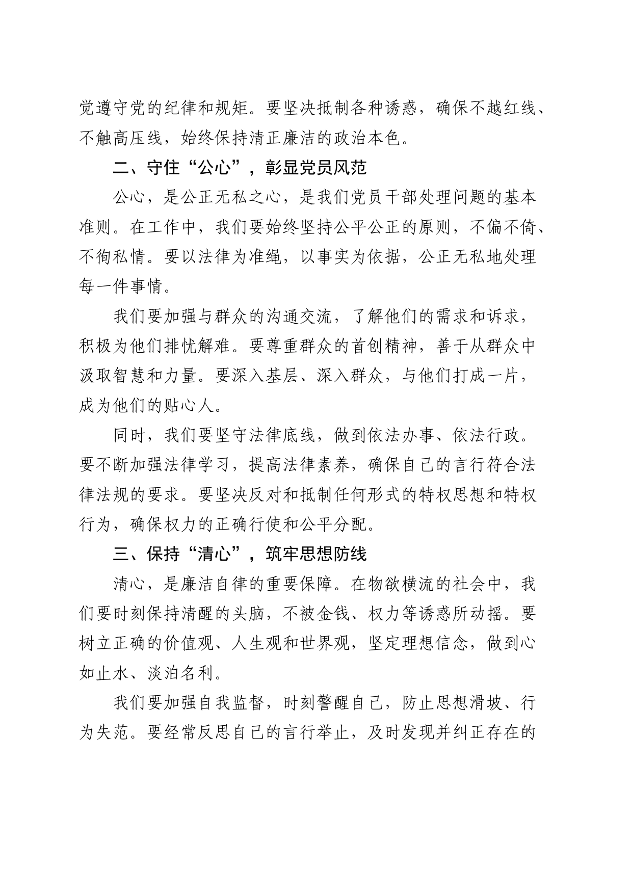 廉政微党课：坚守廉政“三心”_第2页