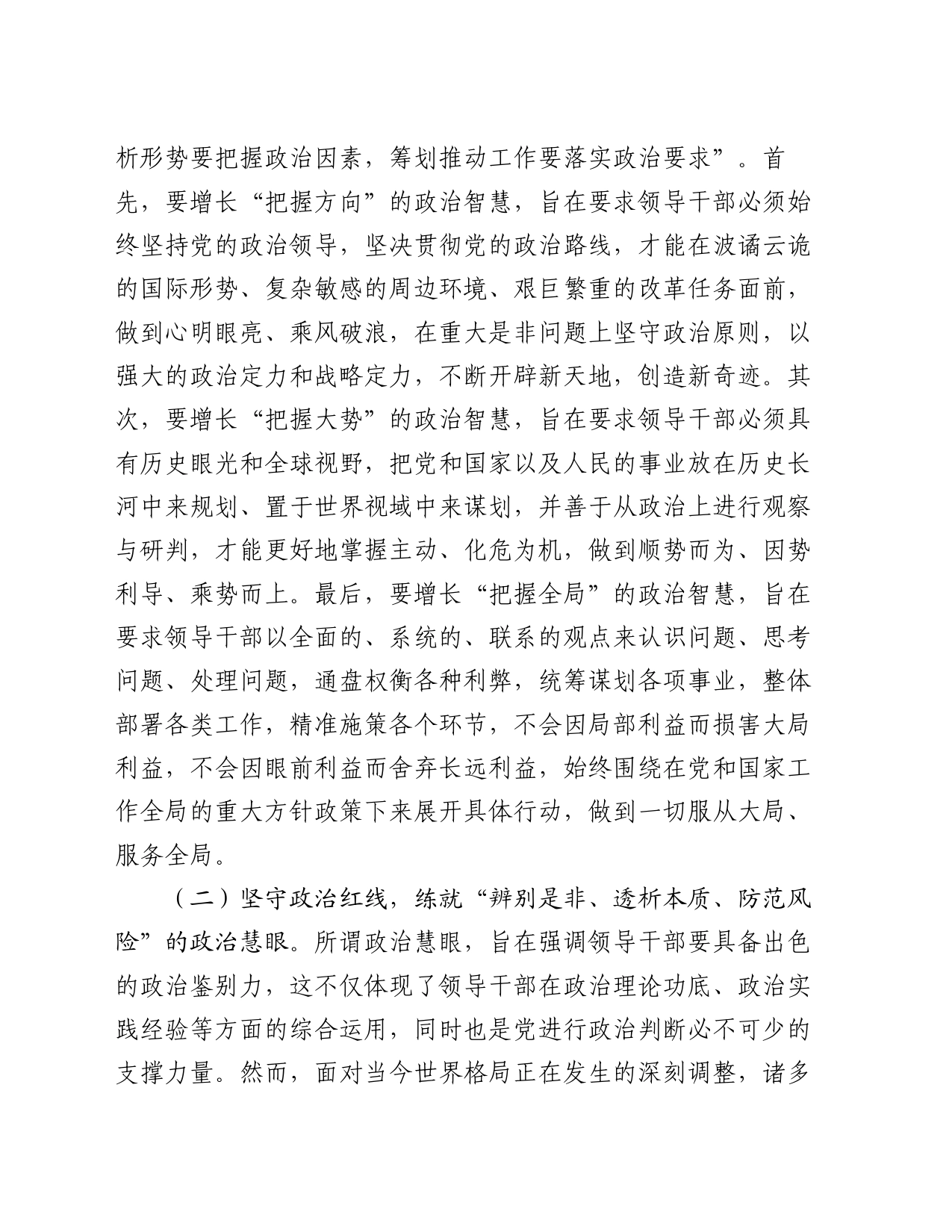 党课：锤炼政治品格提高“政治三力”_第2页