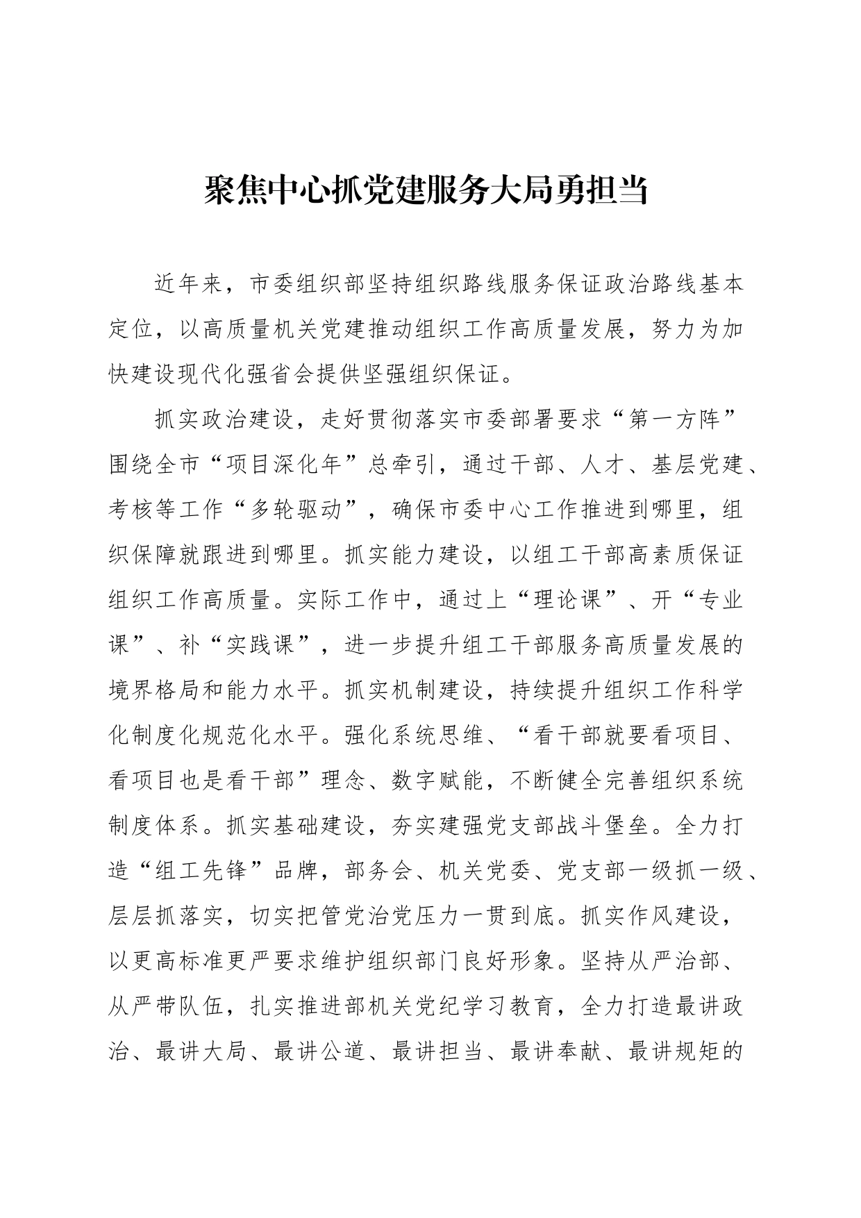 在市直机关党的建设工作座谈会上的发言材料汇编（6篇）_第2页