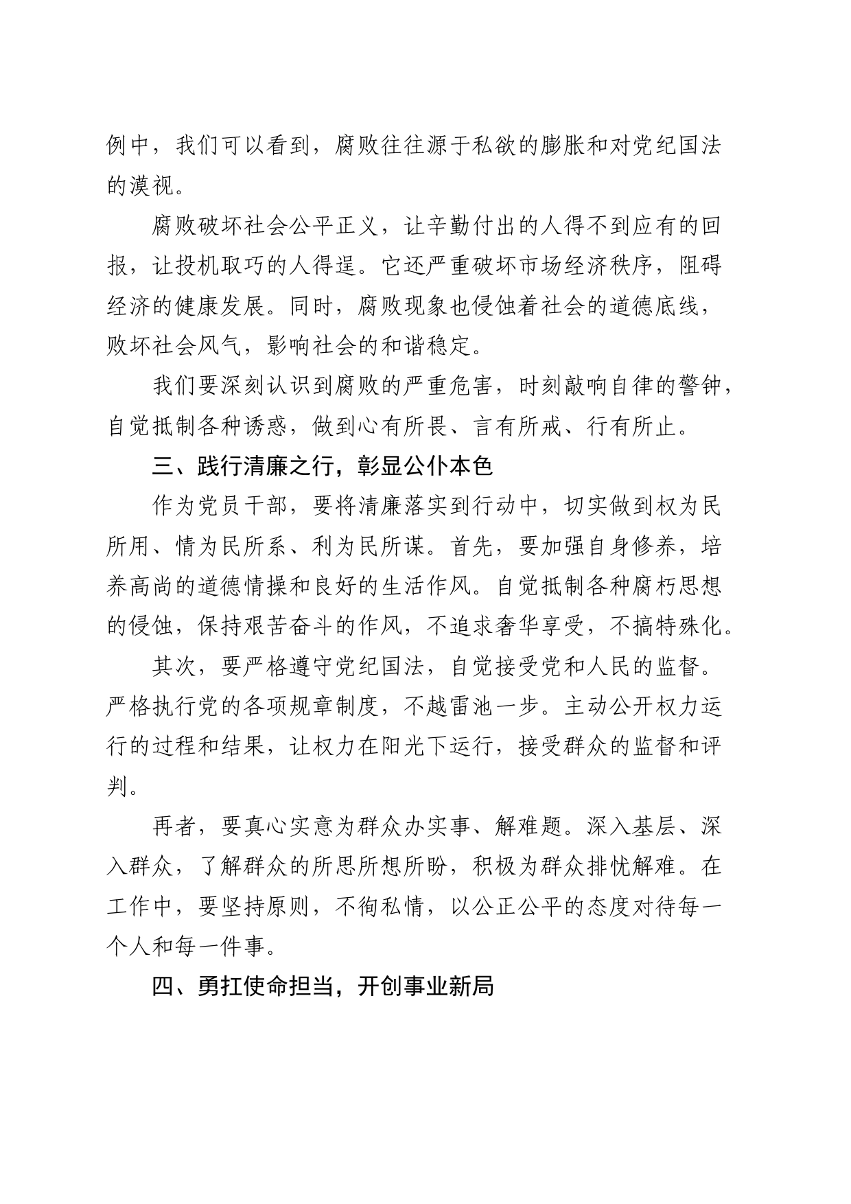 廉政微党课：深植清廉为本理念，勇担使命担当之责_第2页