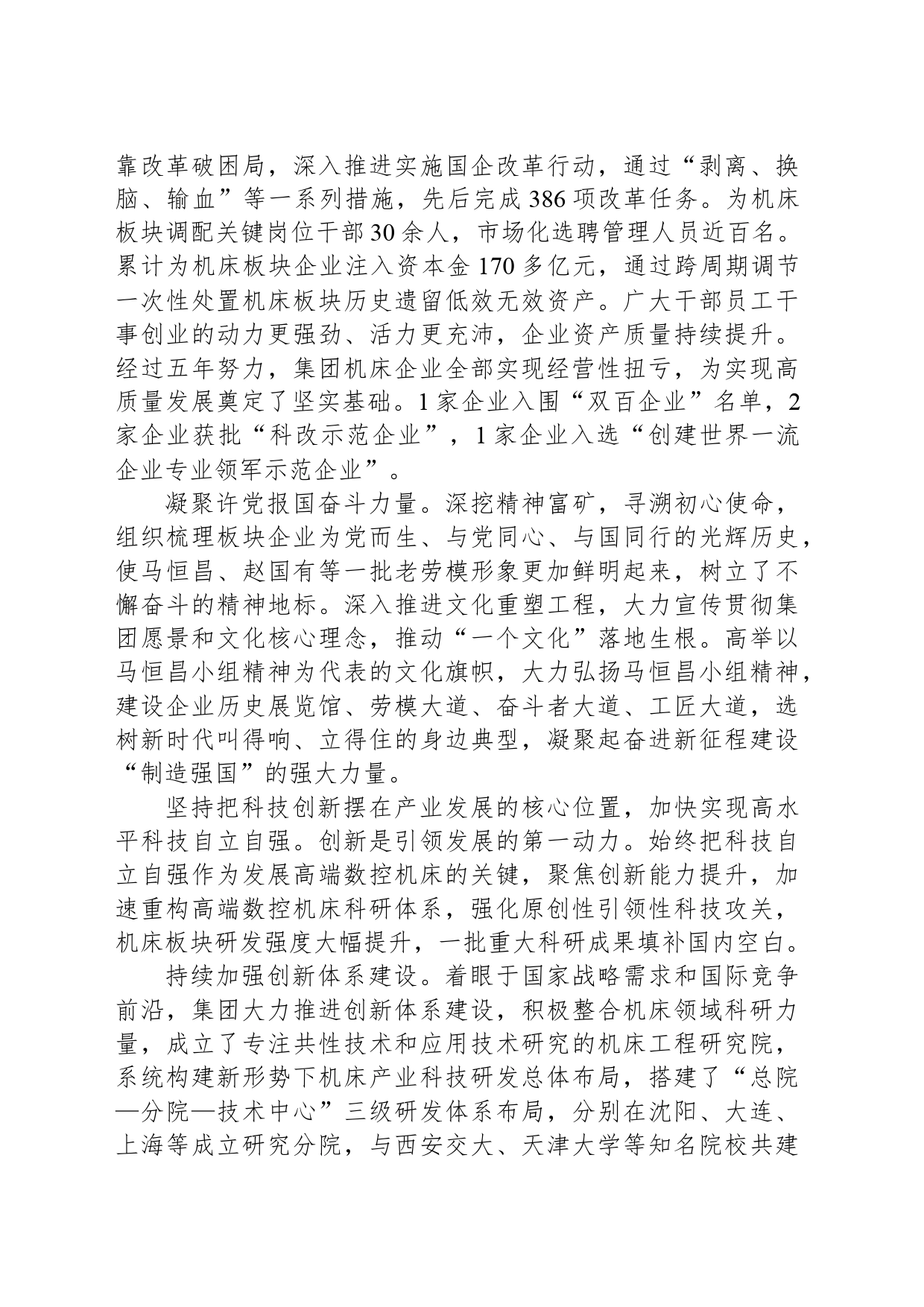开创高端数控机床产业高质量发展新局面_第2页