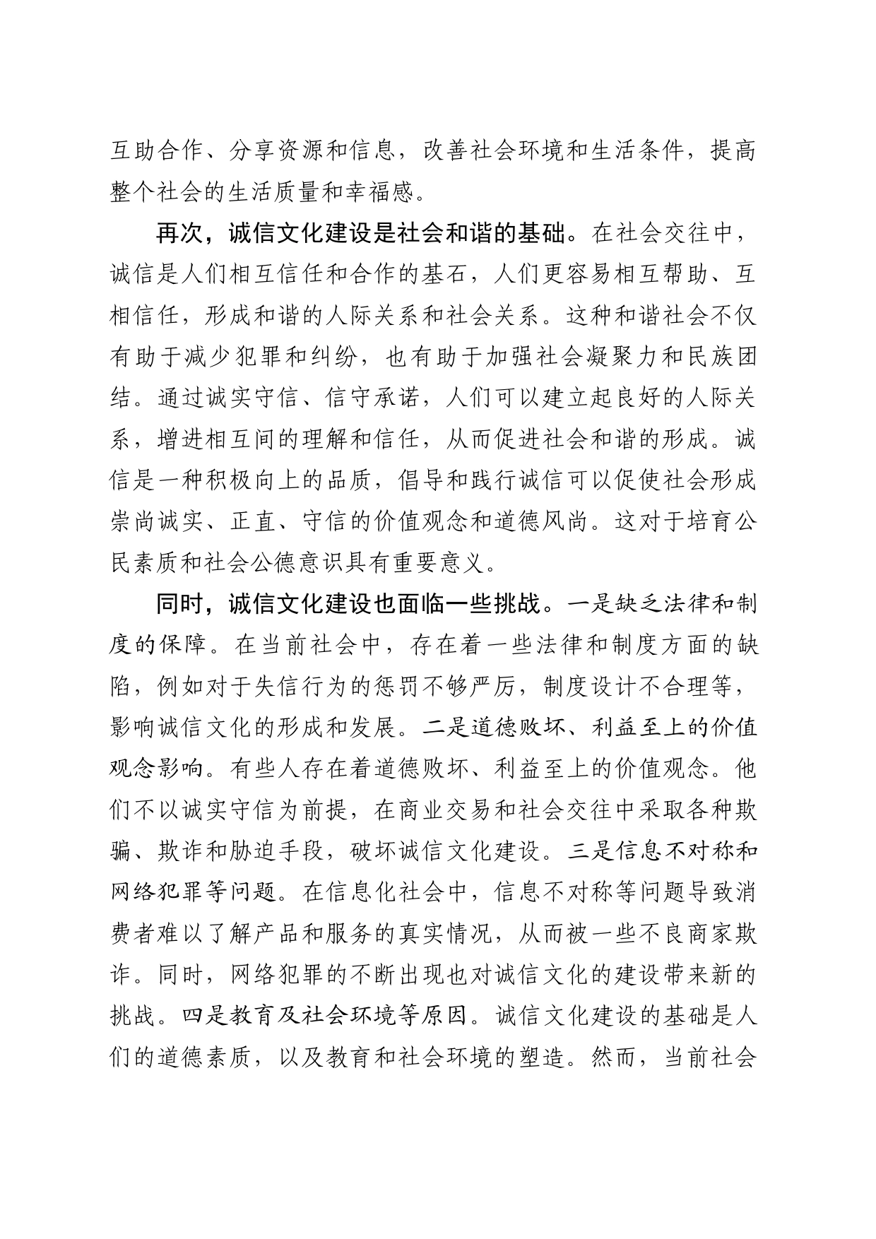 弘扬诚信文化  推进诚信建设_第2页