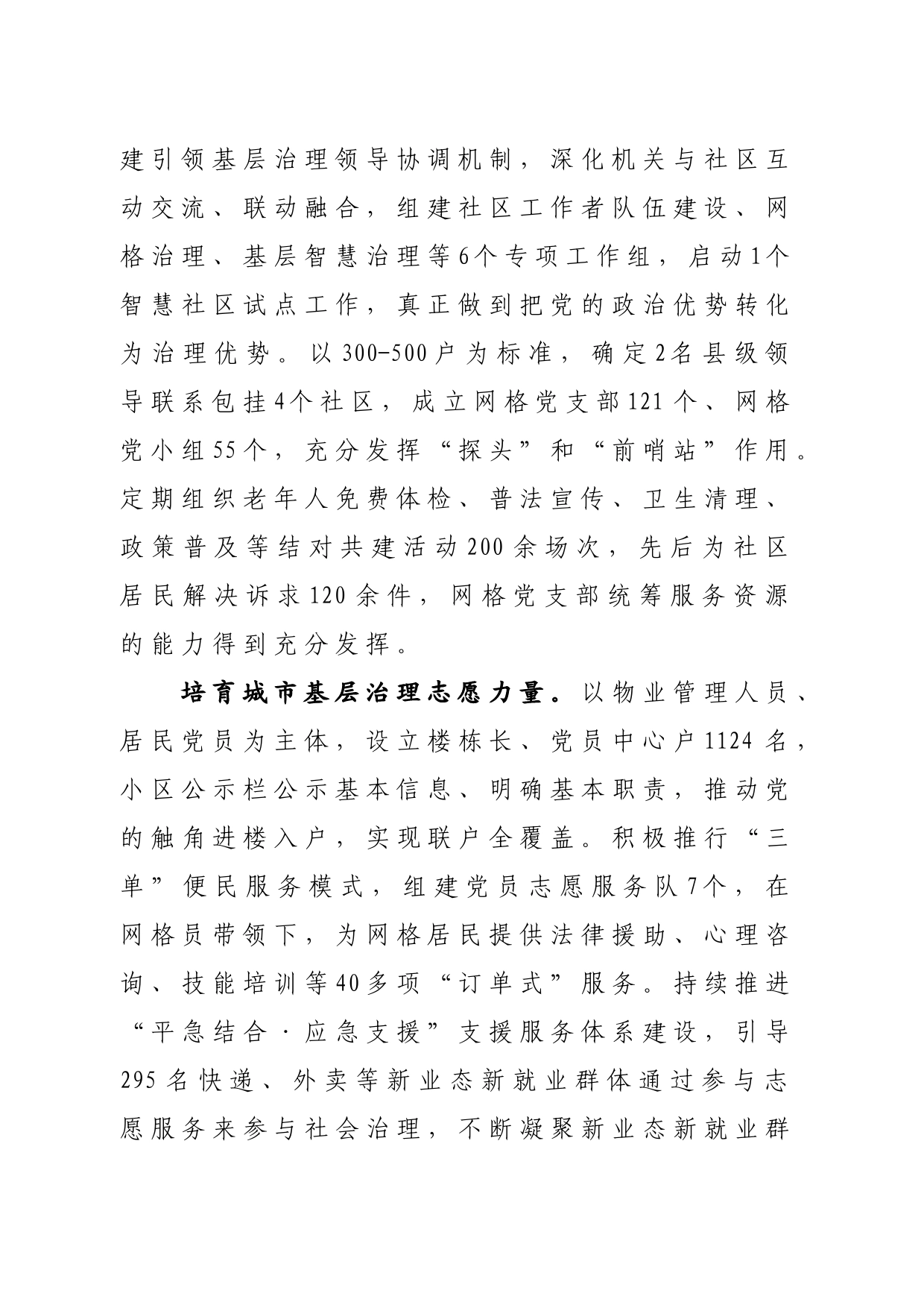 抡好“三板斧”健全建强城市基层组织体系_第2页