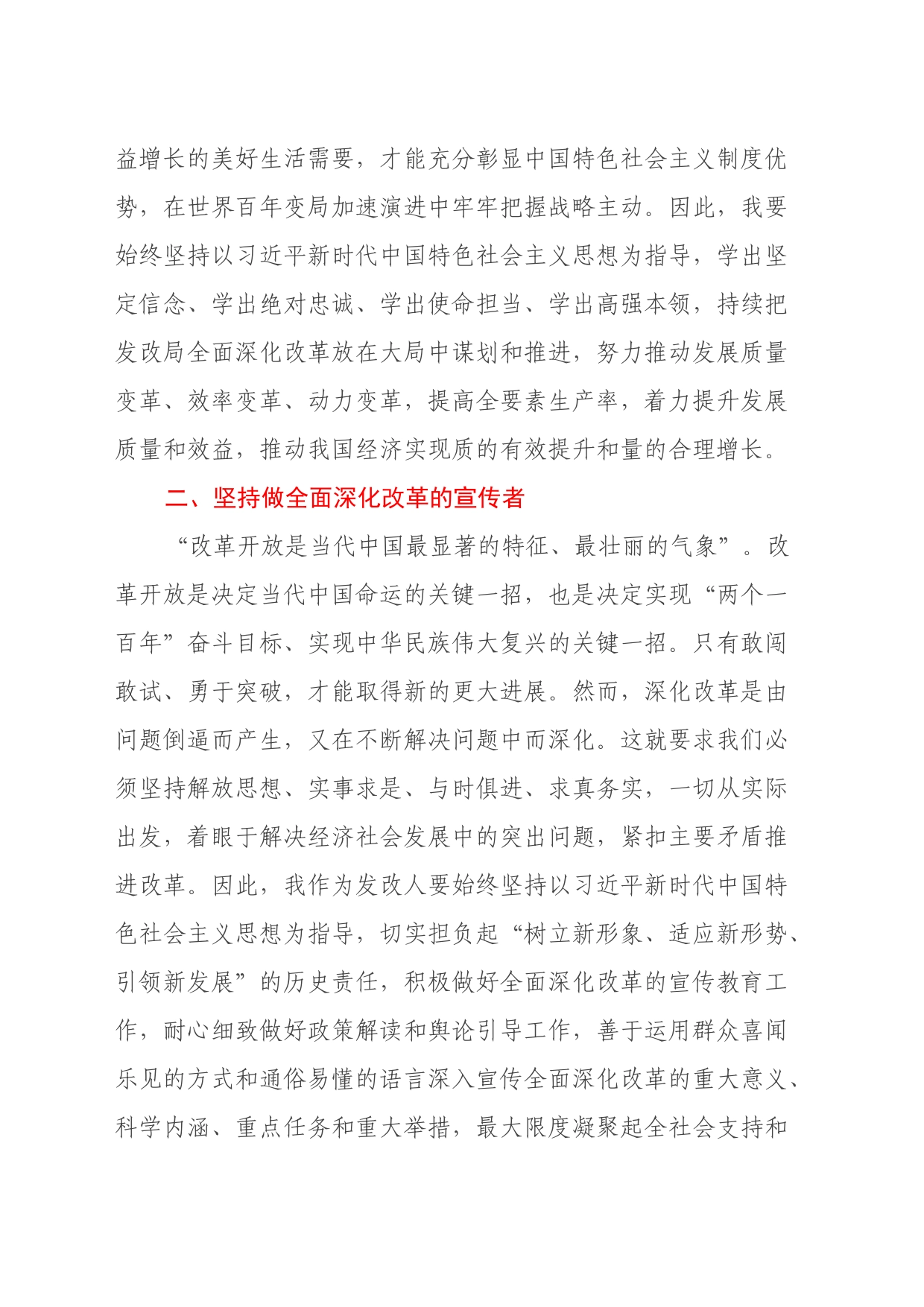发改人员学习党的二十届三中全会心得体会_第2页