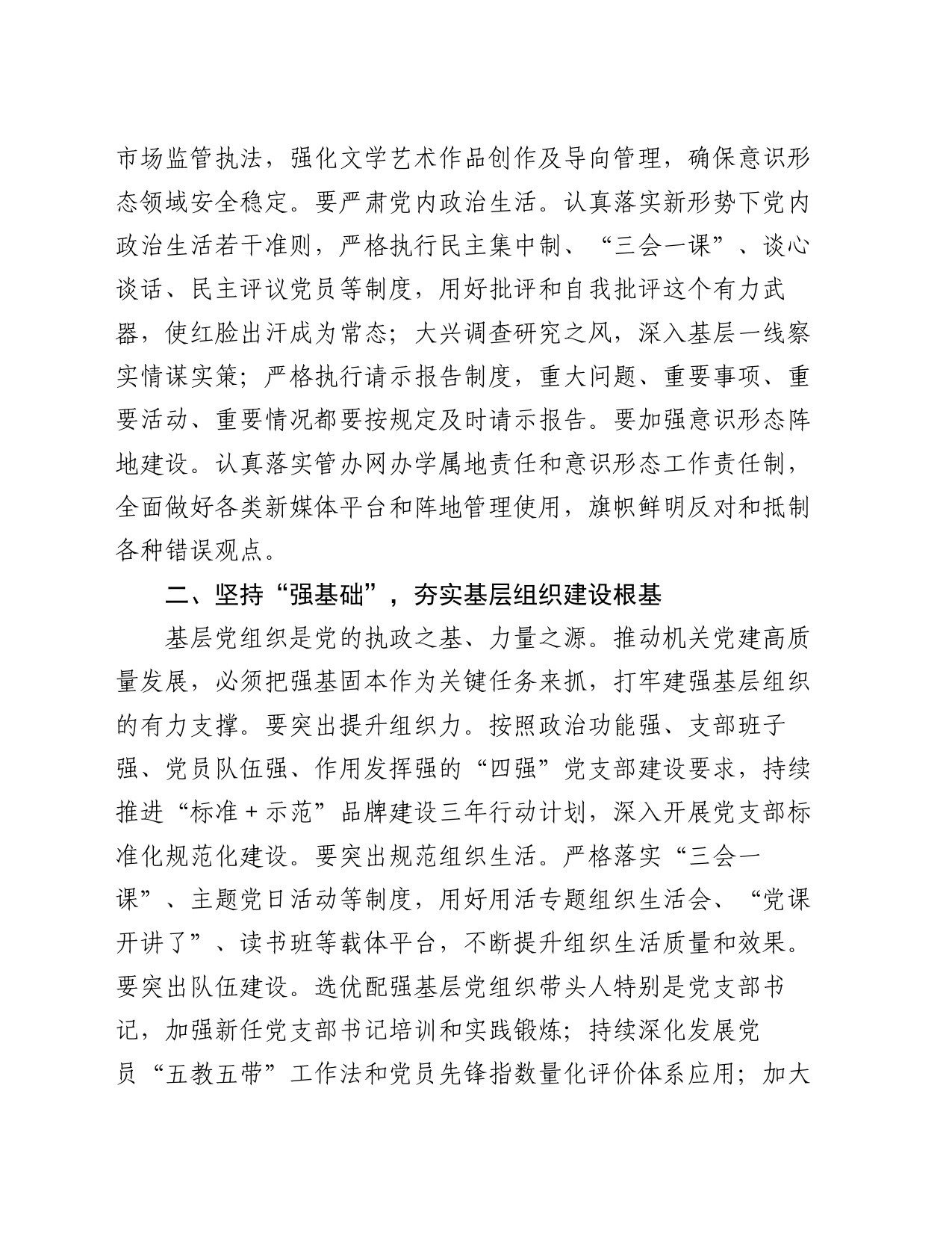 在推动机关党建高质量发展座谈会上的讲话_第2页