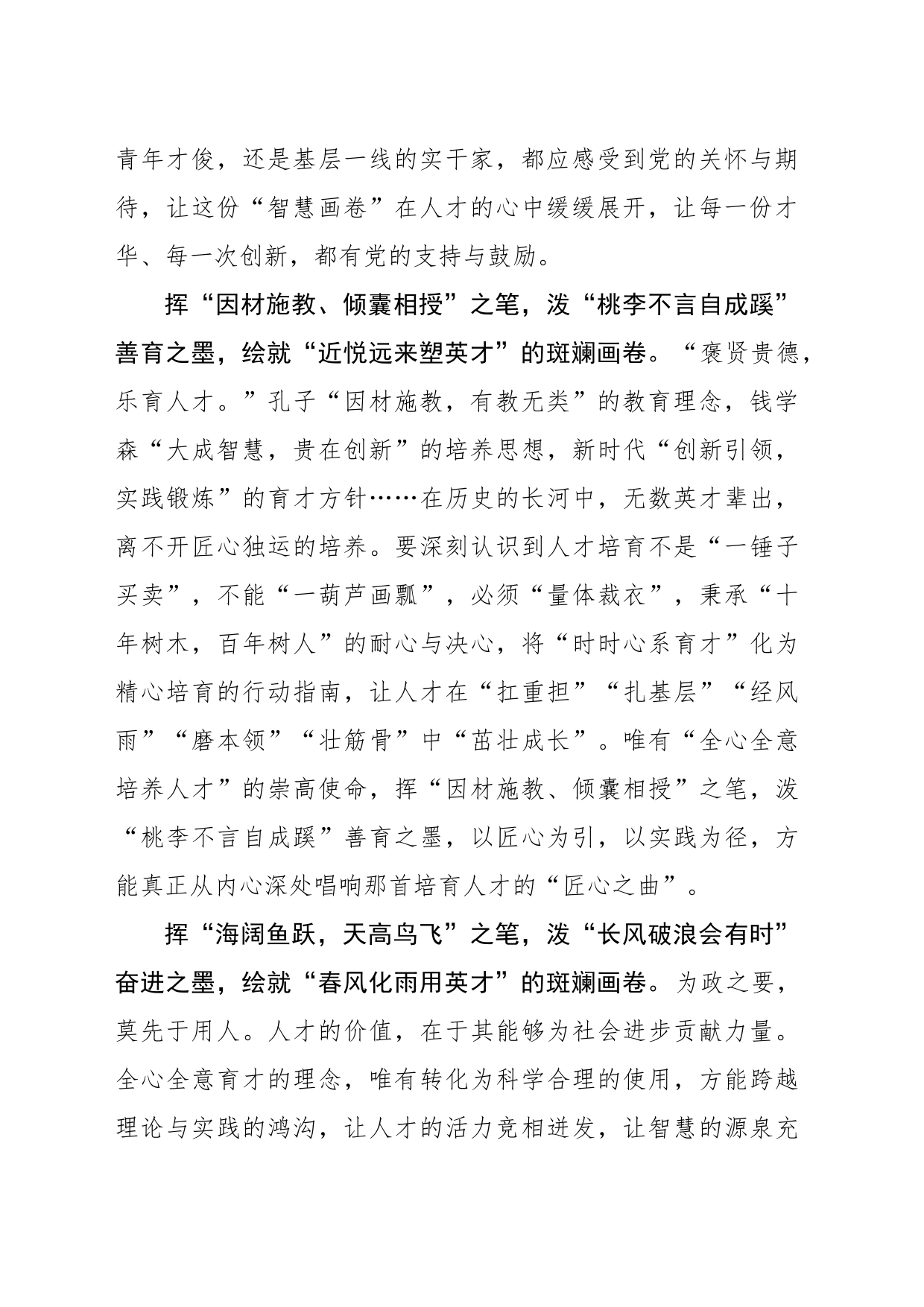 挥“笔”泼“墨”绘就人才“斑斓画卷”_第2页