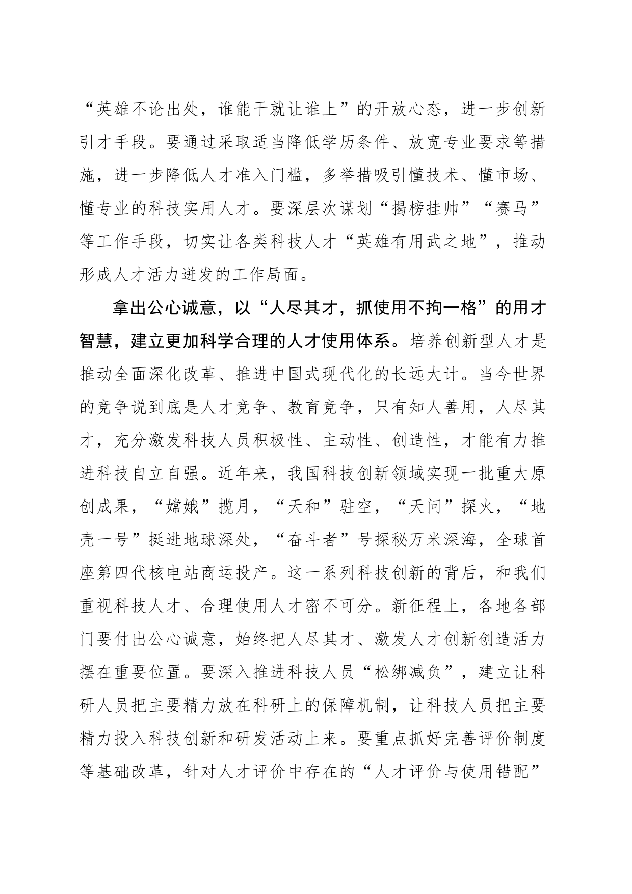 挥毫“人才之笔”续写“改革新篇”_第2页