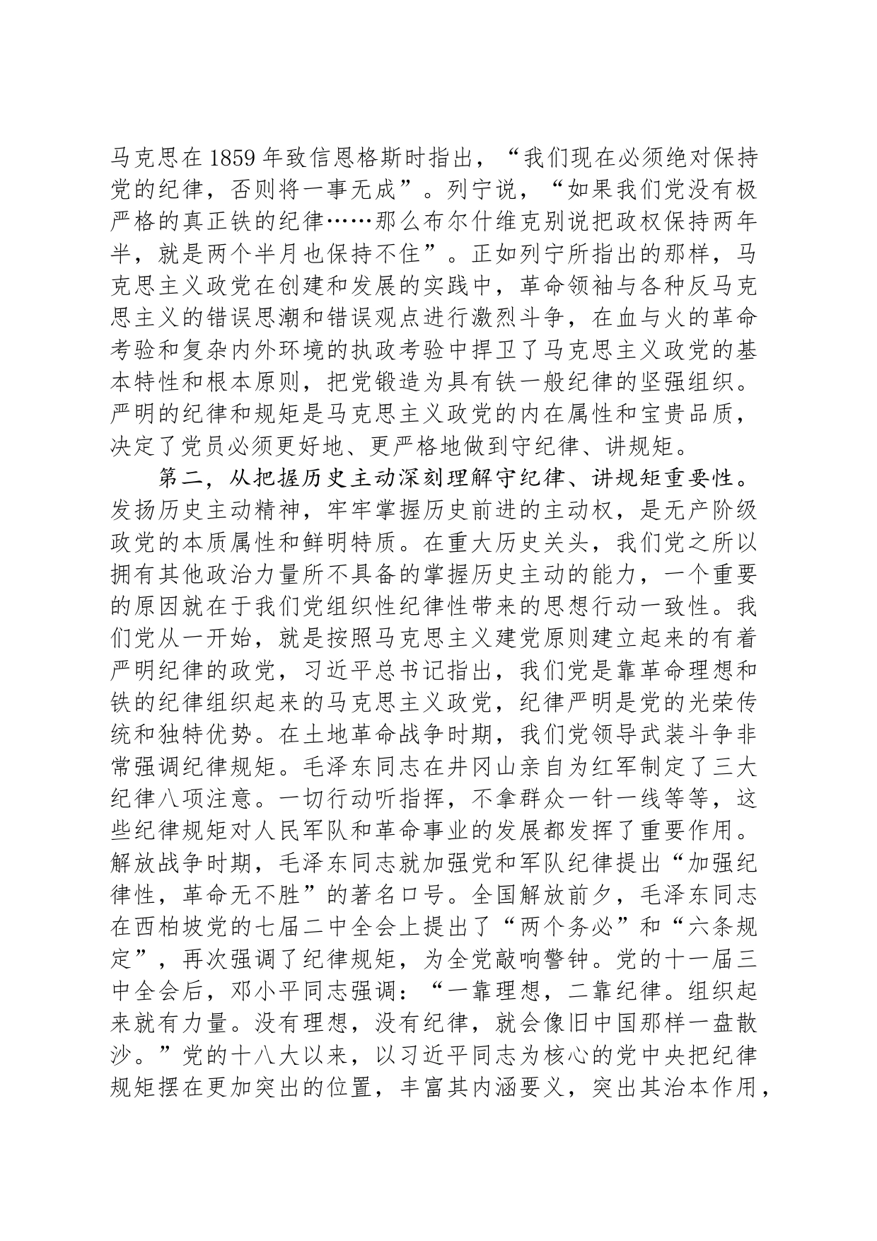 在政研室理论学习中心组集体学习会暨党纪学习教育专题读书班上的发言_第2页