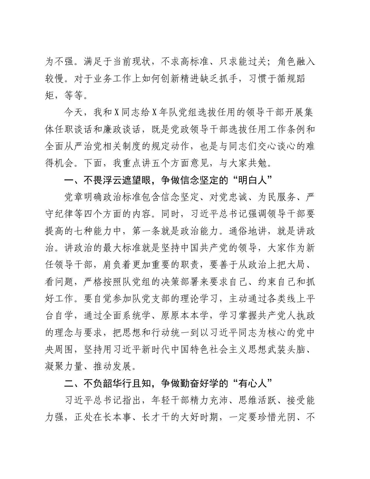 在新晋升职务人员进行宪法宣誓暨集体任职谈话、廉政谈话会上的讲话_第2页