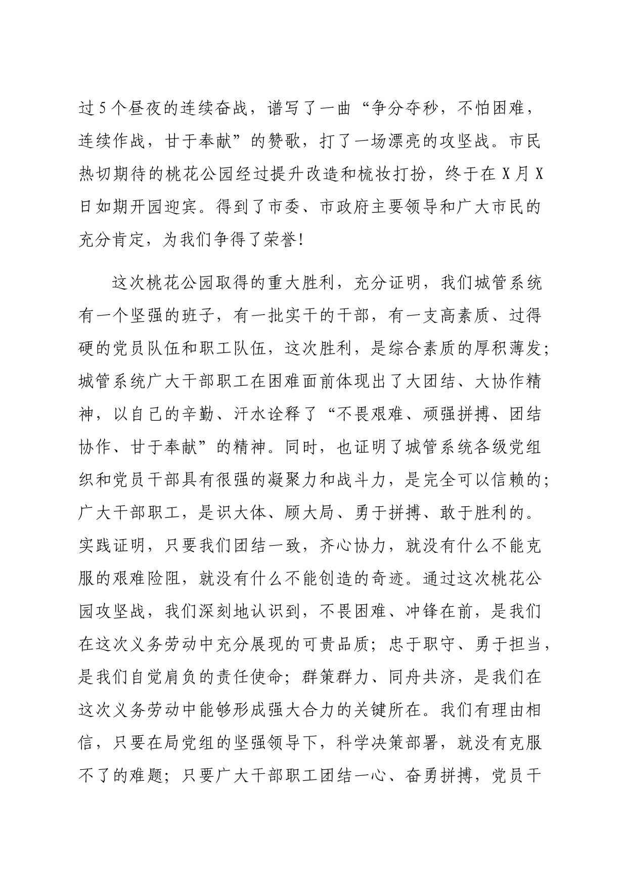 城管局长在干部教育培训班上的讲话（6123字）_第2页