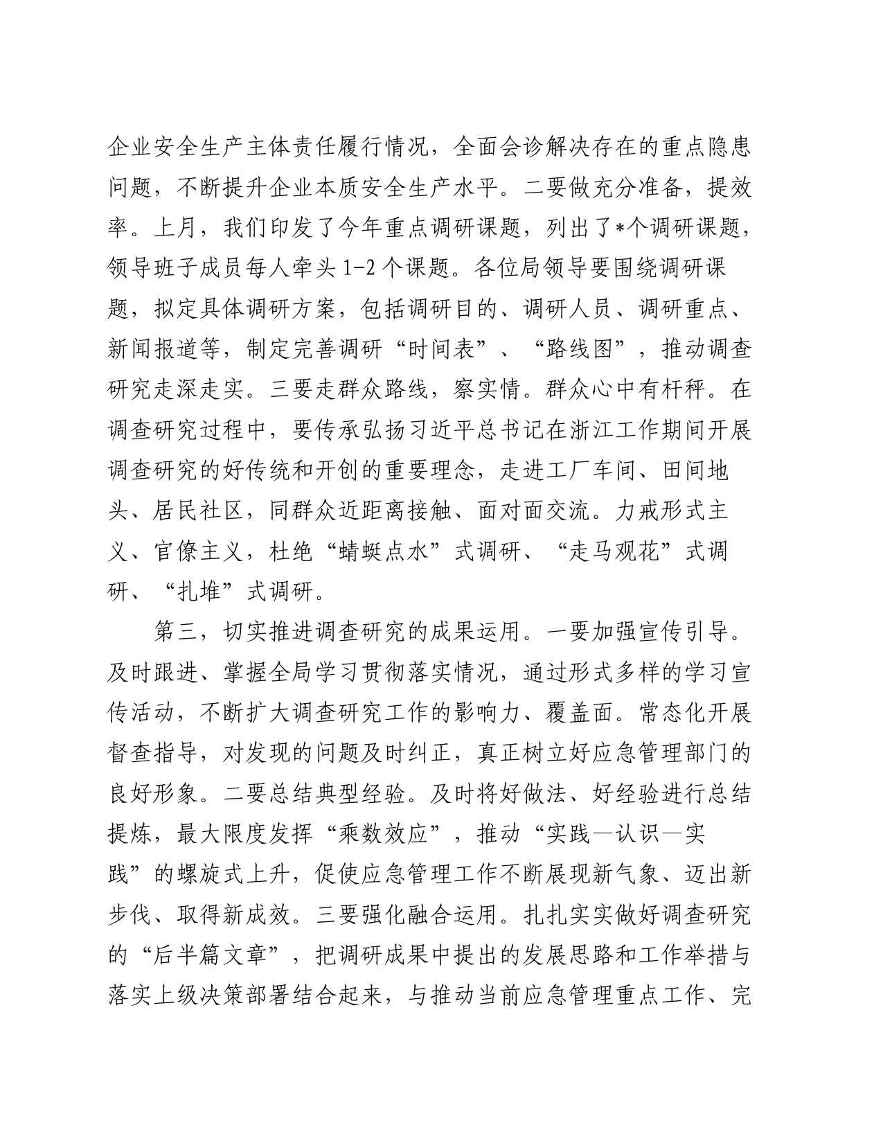在深入开展调查研究专题学习会上的讲话_第2页