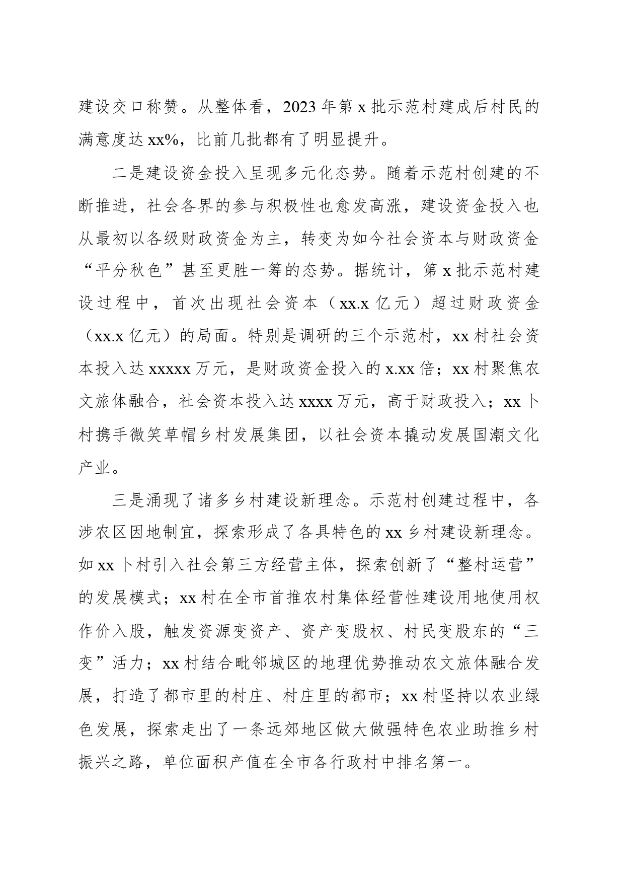 对四个特色典型示范村建设运营情况调研报告_第2页