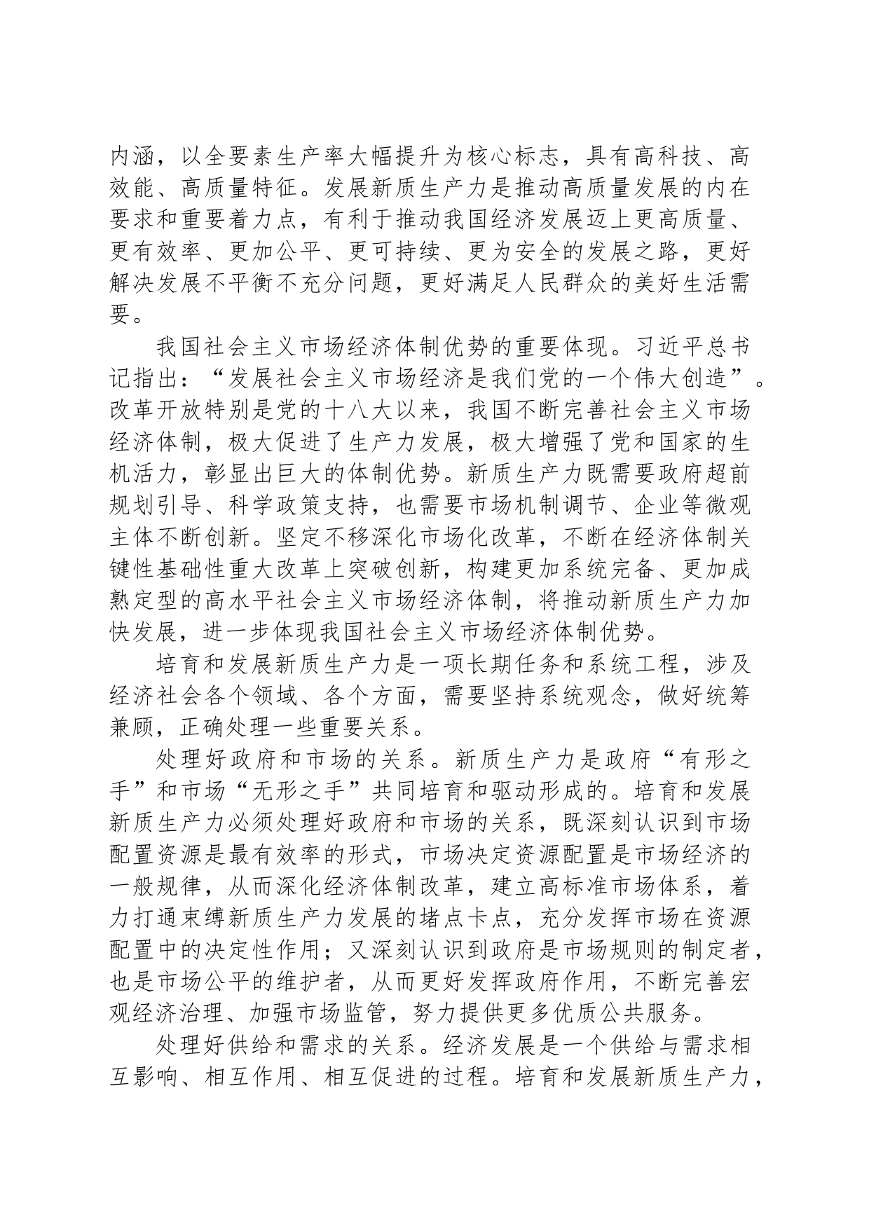 在深化认识中加快发展新质生产力_第2页