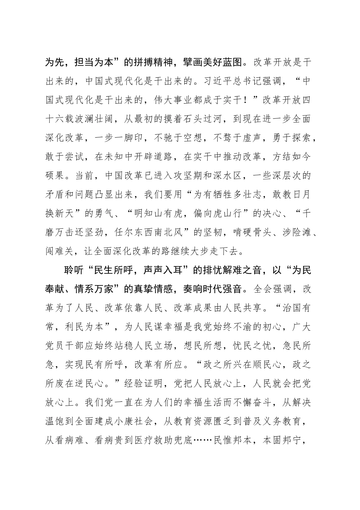 在深改中“守初心”“干实事”“惠民生”_第2页