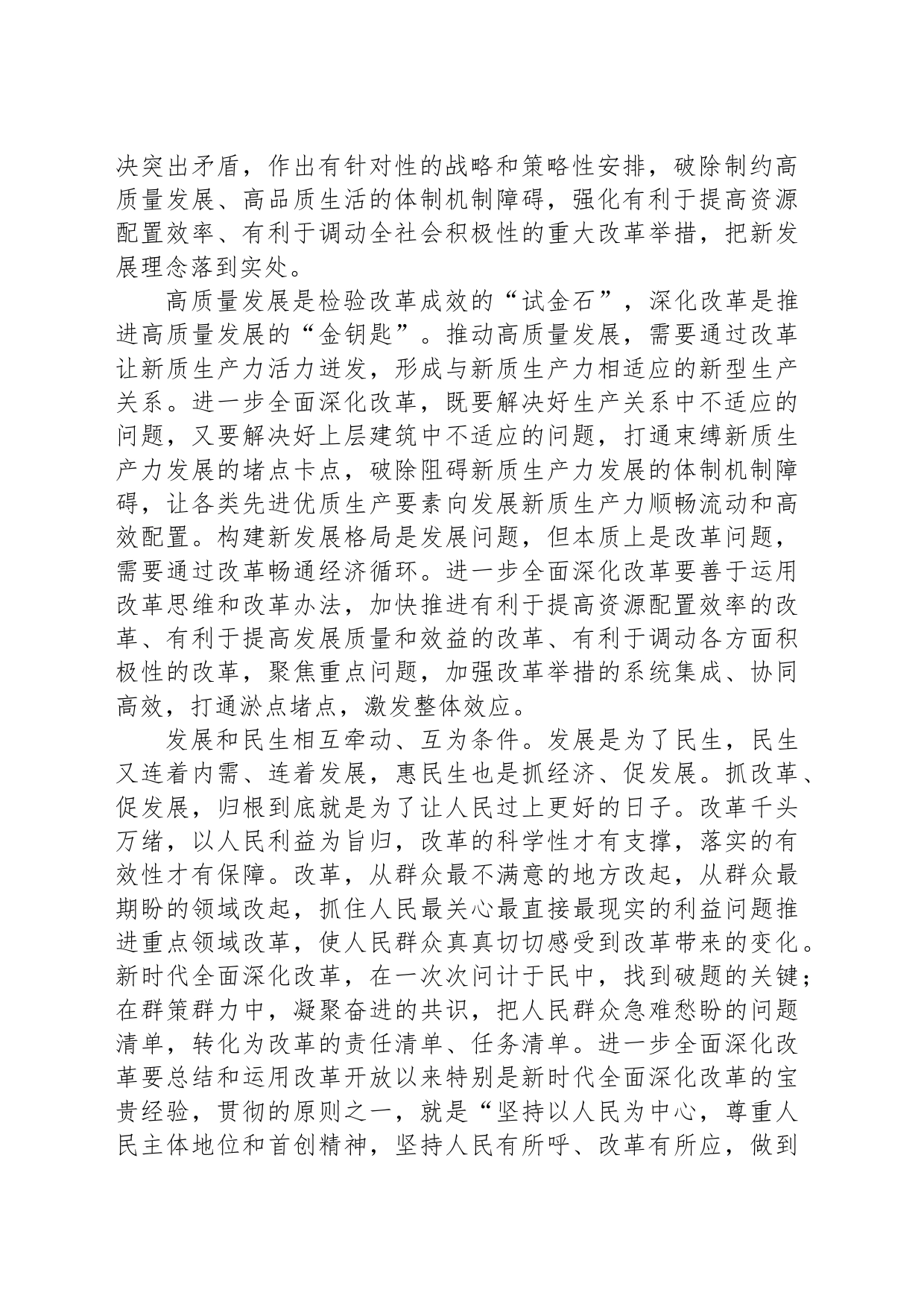 推动改革和发展深度融合高效联动_第2页
