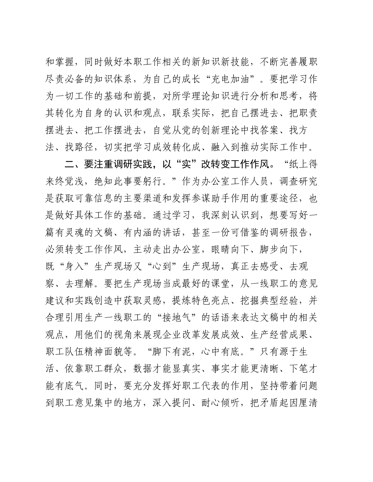 在理论学习中心组提升狠抓落实能力专题研讨会议上的交流发言_第2页