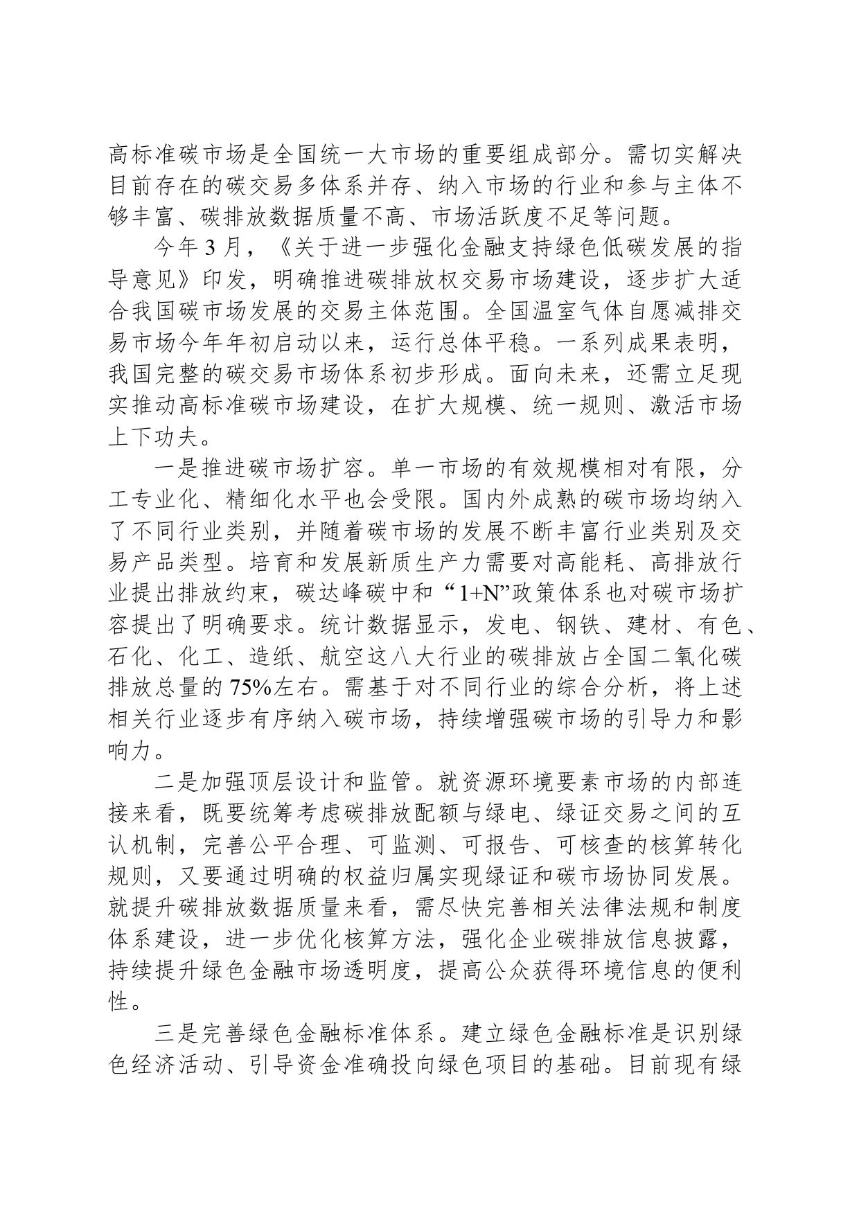 推动高标准碳市场建设_第2页