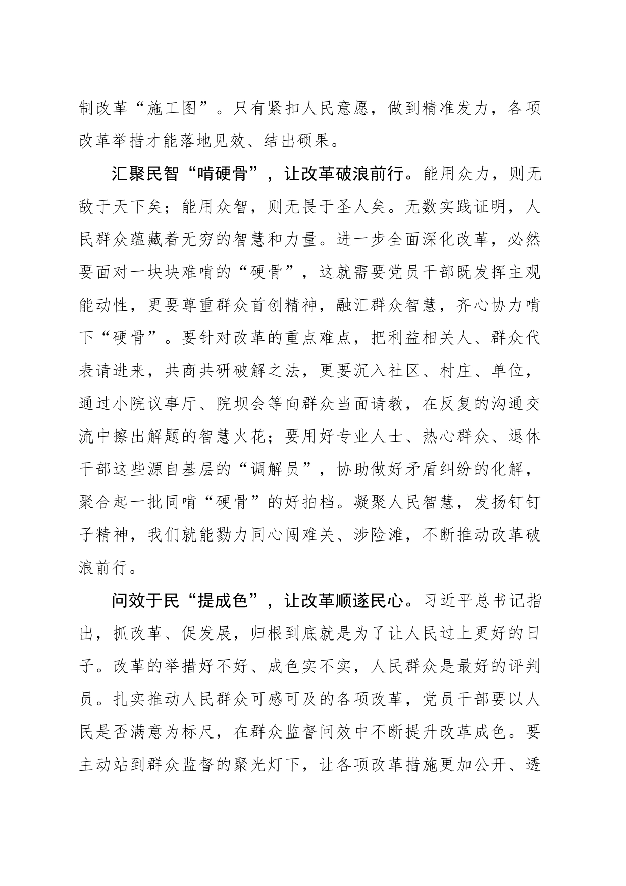 推进改革要“扣民意”“聚民智”“问民效”_第2页