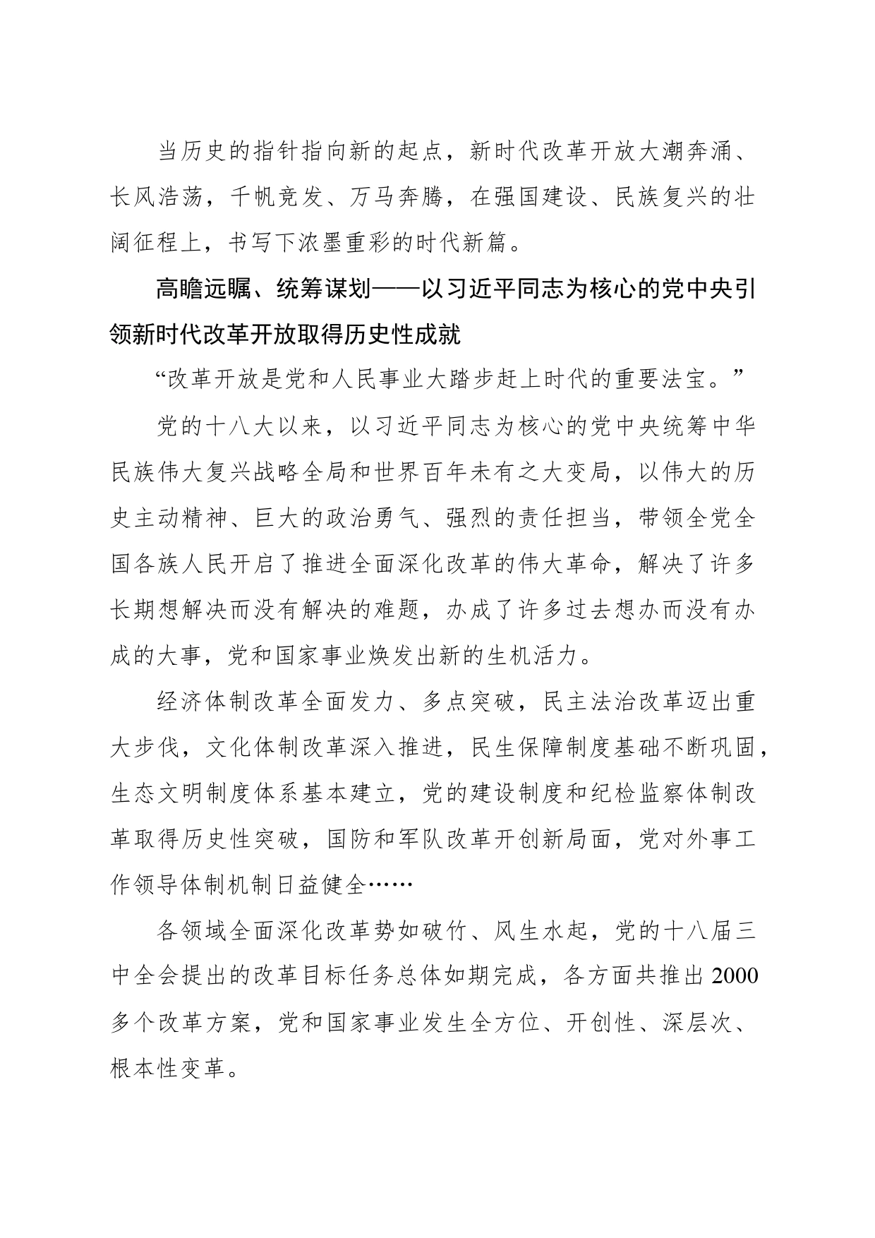 当代中国最壮丽的气象——新时代改革开放伟大成就_第2页
