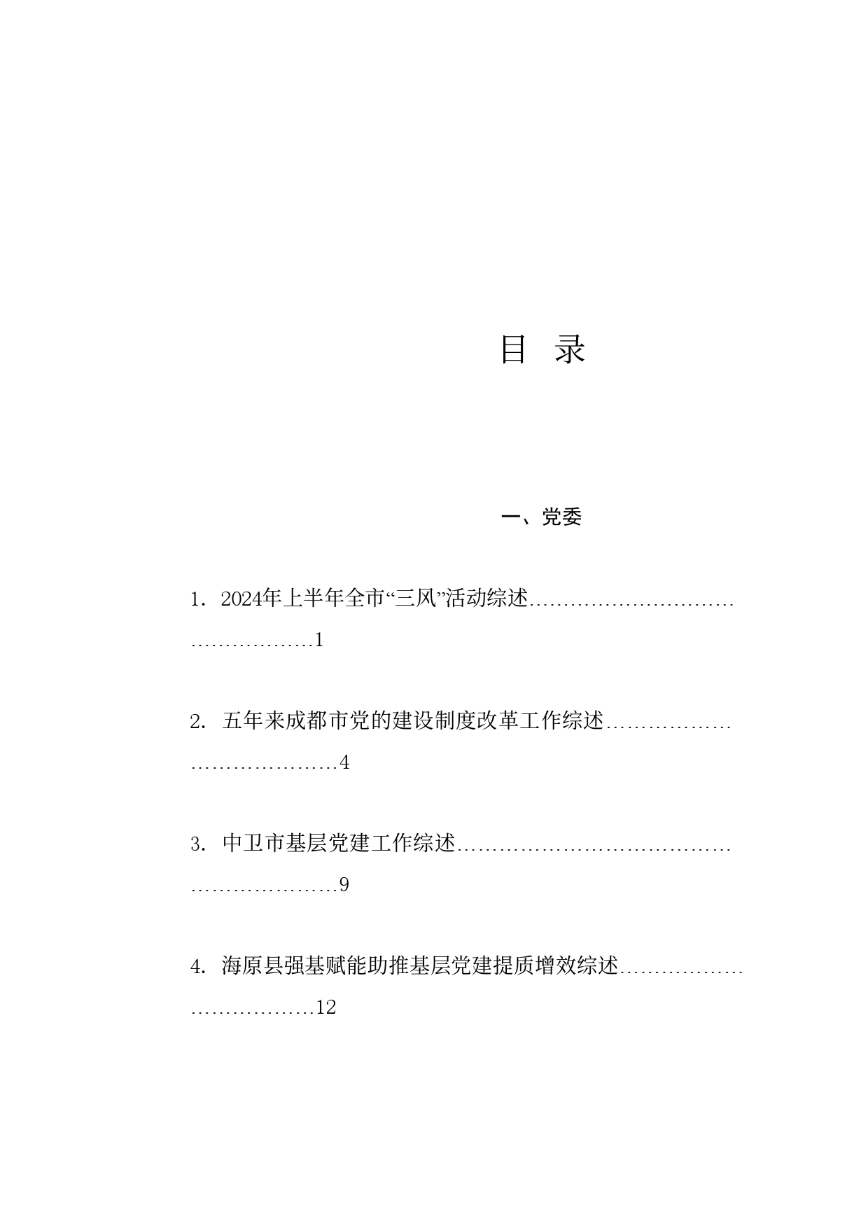 总结系列47（108篇）2024年7月下半月工作总结、工作汇报、经验材料汇编_第1页