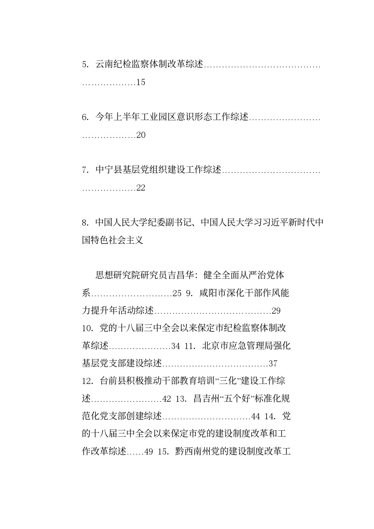 总结系列47（108篇）2024年7月下半月工作总结、工作汇报、经验材料汇编_第2页