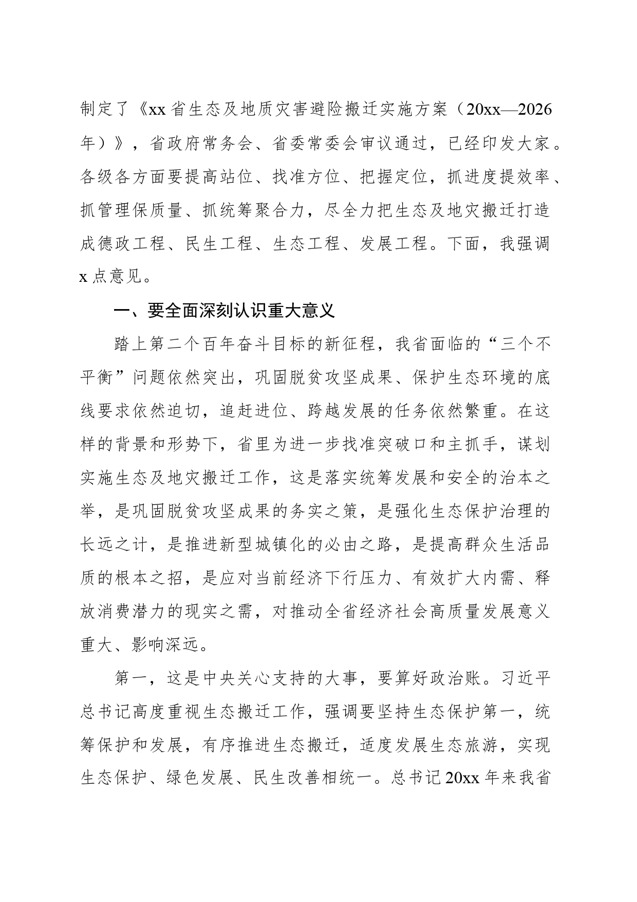 在生态及地质灾害避险搬迁工作领导小组第一次会议暨工作推进会议上的讲话（范文）_第2页