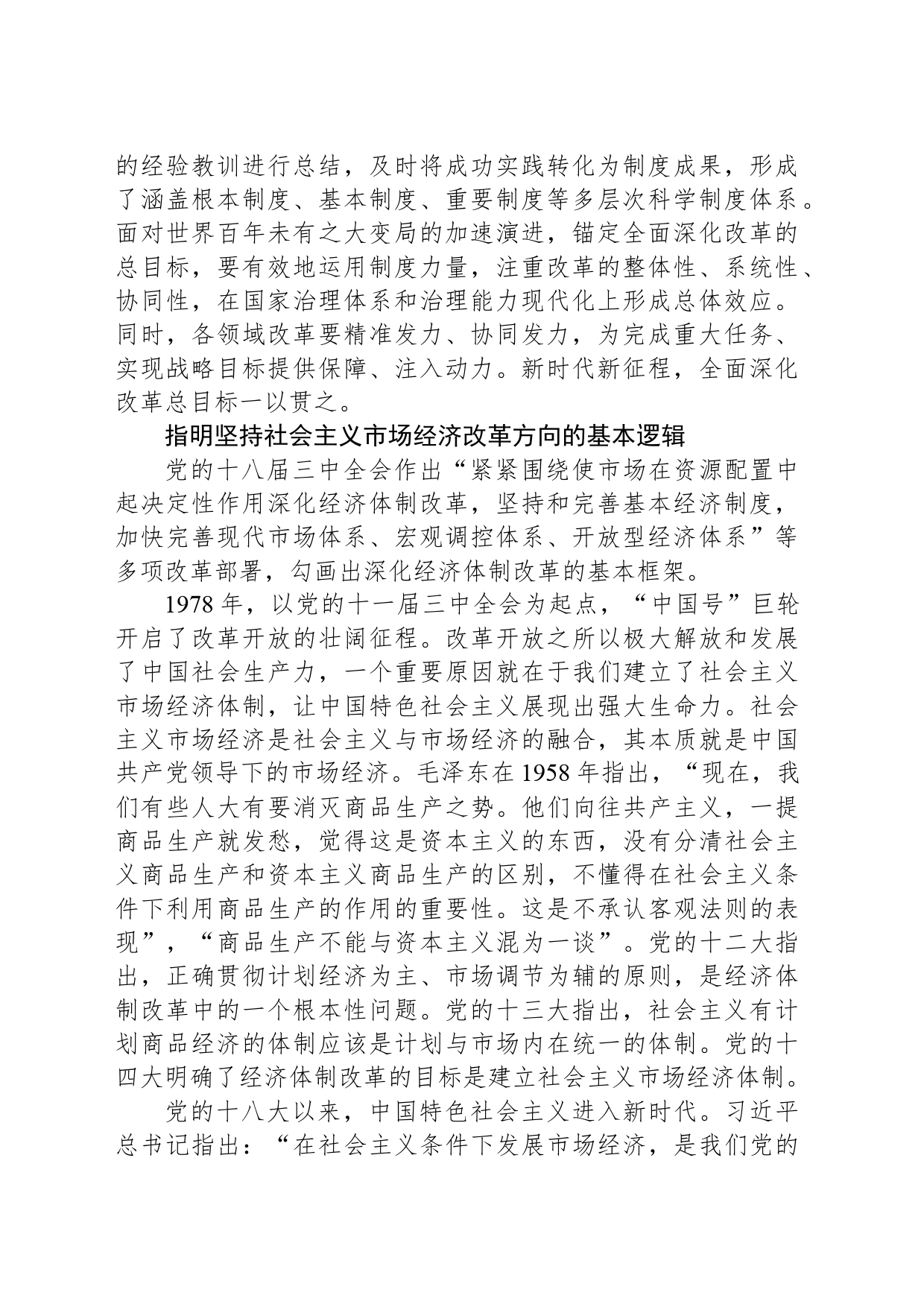 把全面深化改革作为根本动力——读习近平总书记《切实把思想统一到党的十八届三中全会精神上来》_第2页