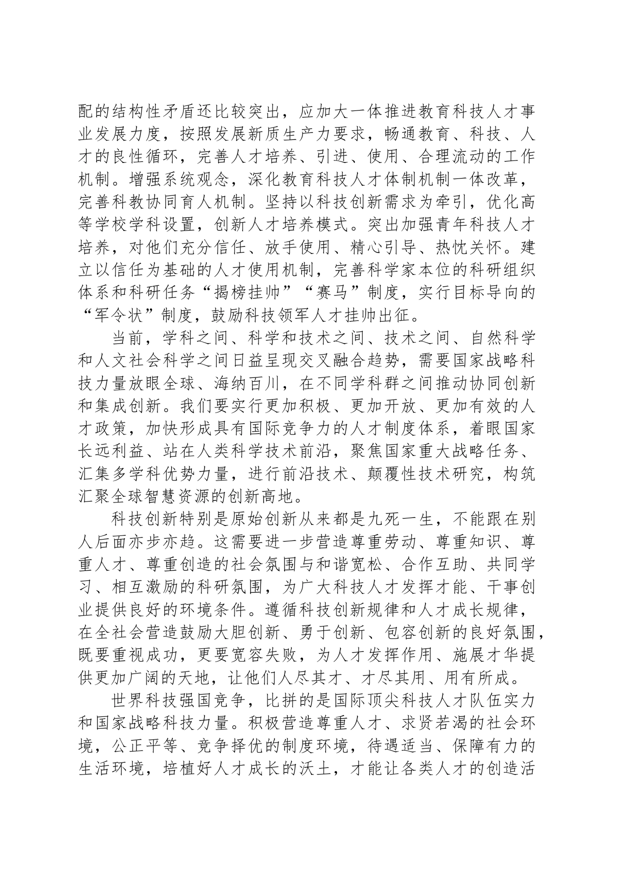 提升高水平科技人才培养和集聚能力_第2页