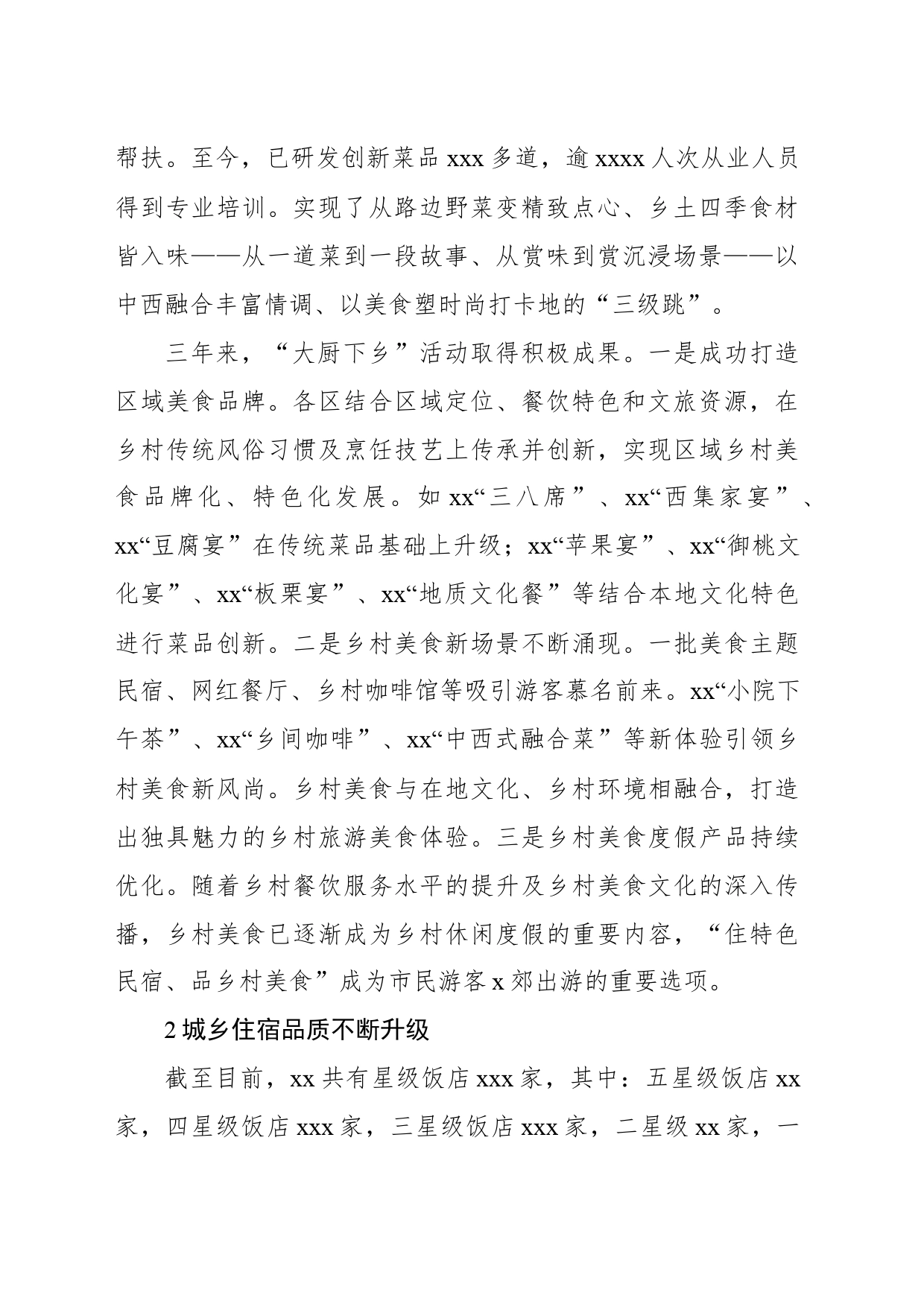 改革开放谋发展文旅融合谱新篇经验交流材料_第2页