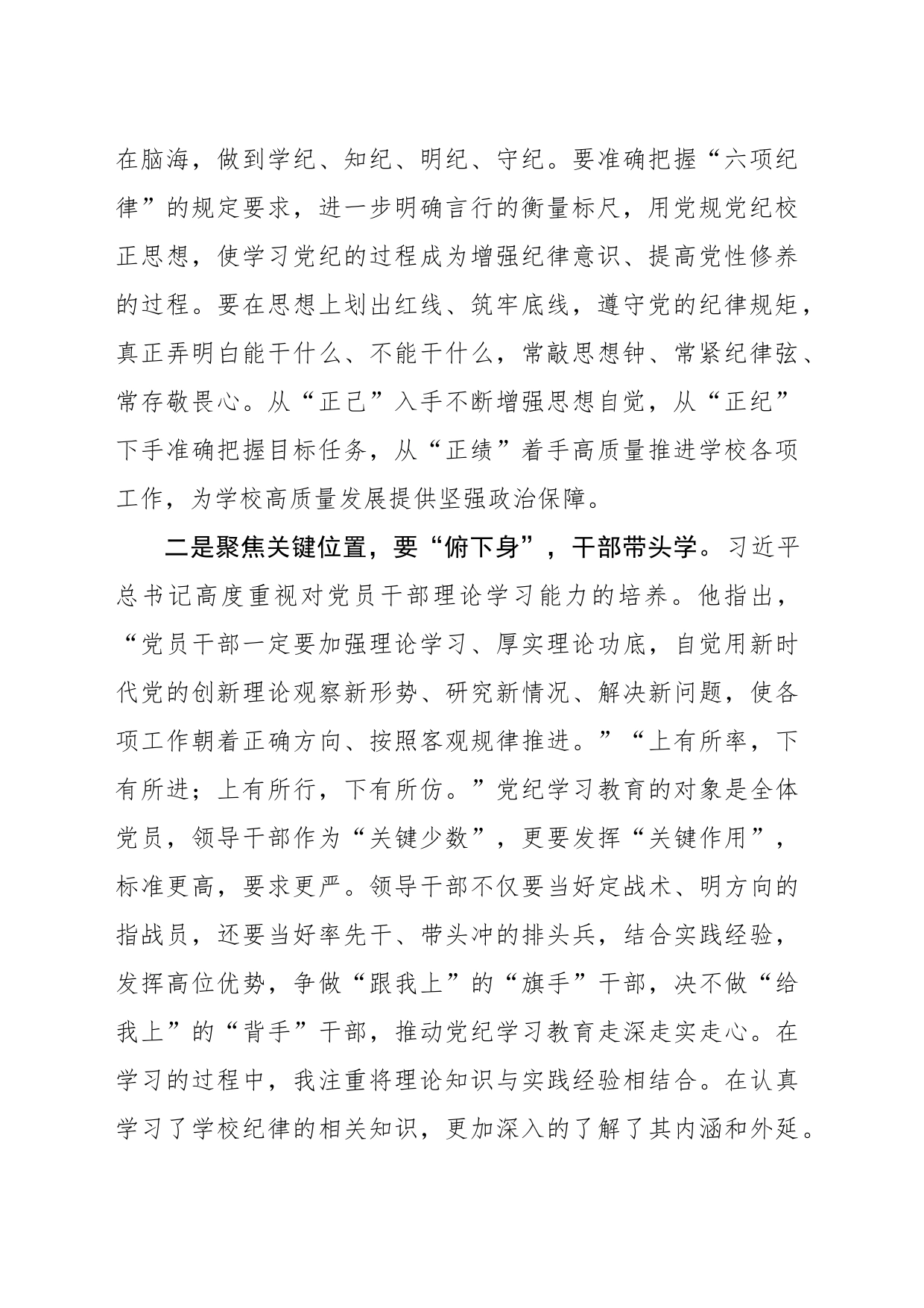 把握“三个关键”学纪明德履职尽责_第2页