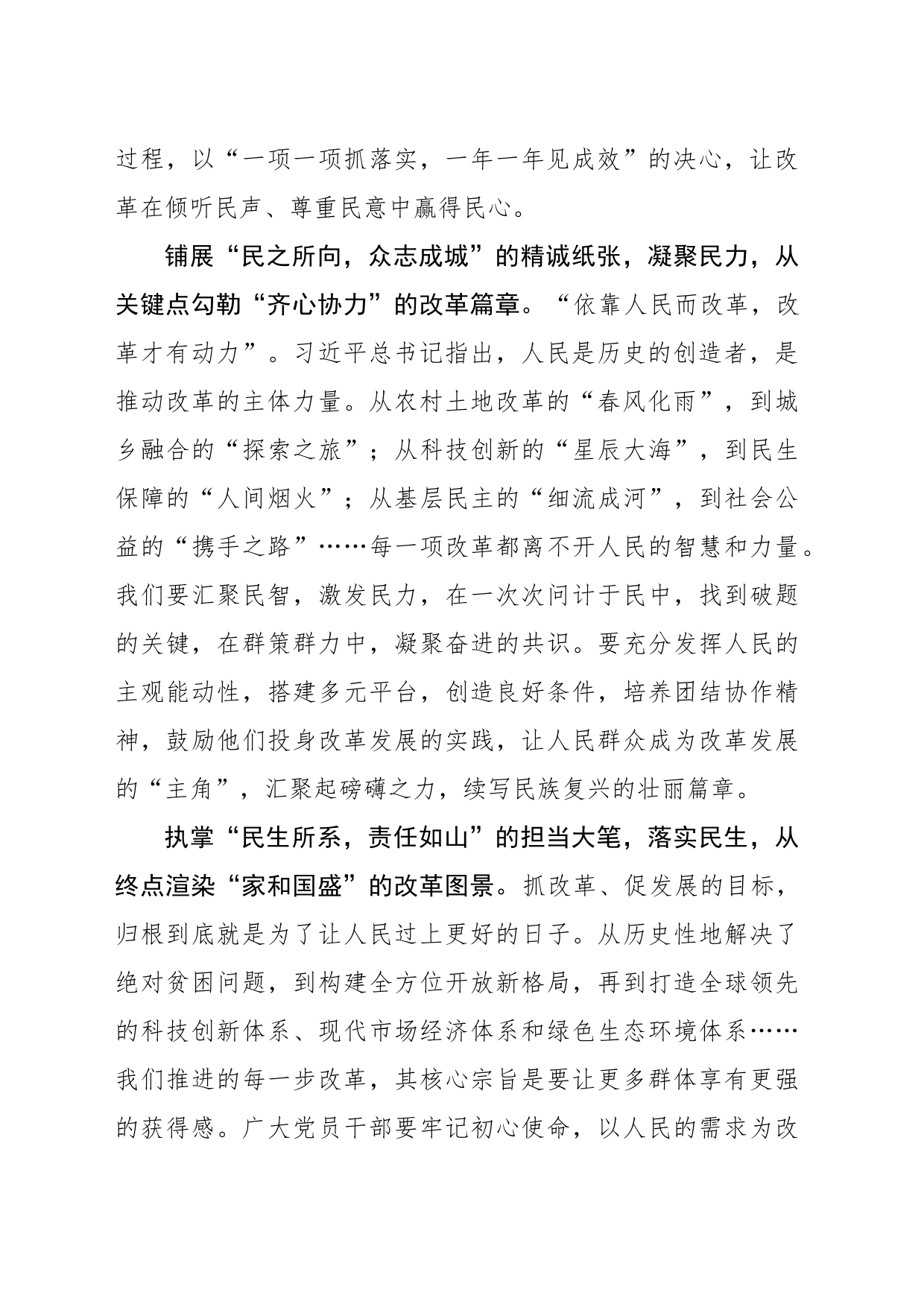改革浪潮涌 “执笔为民”立新篇_第2页