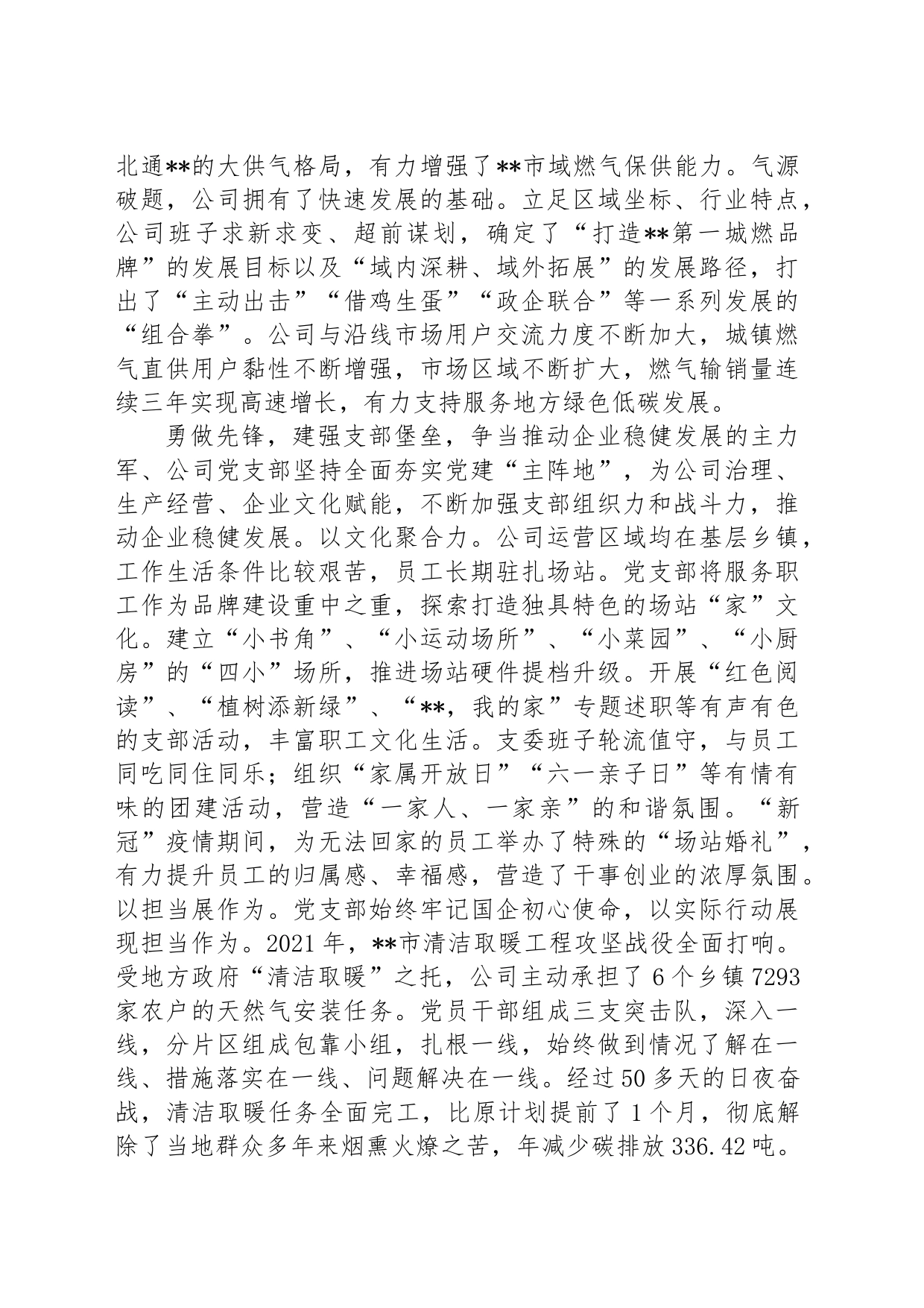 在省属国企基层党建品牌建设专题推进会上的汇报发言_第2页