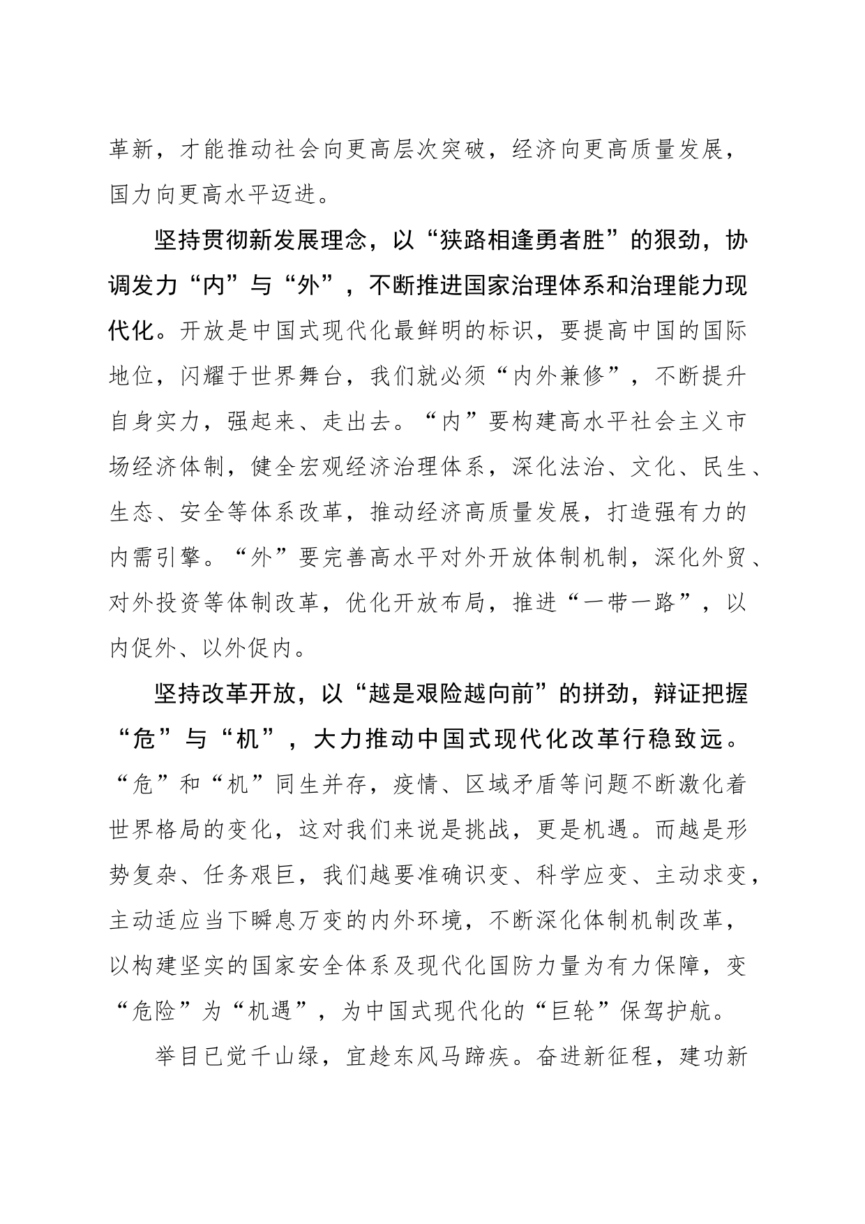 把握“三个坚持” 点燃改革“新引擎”_第2页