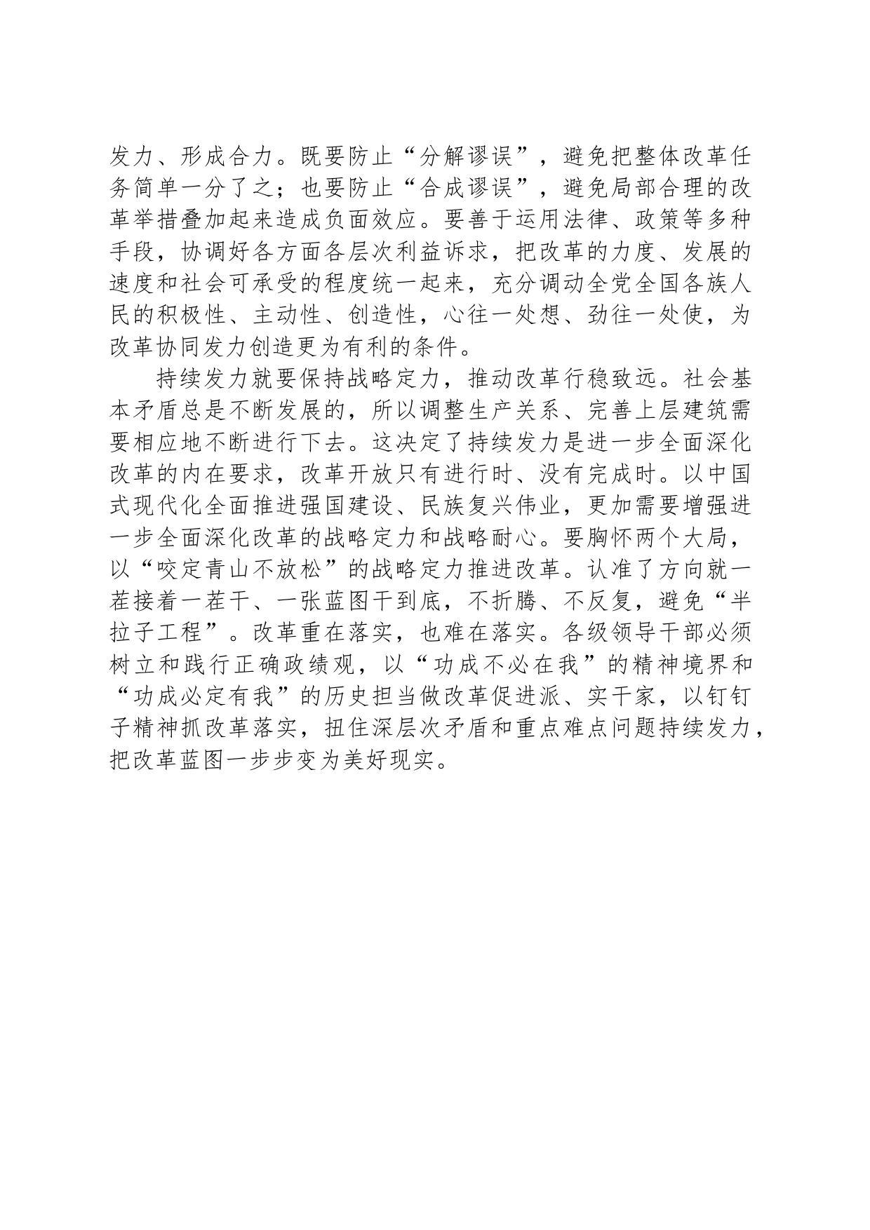 改革要精准发力、协同发力、持续发力_第2页