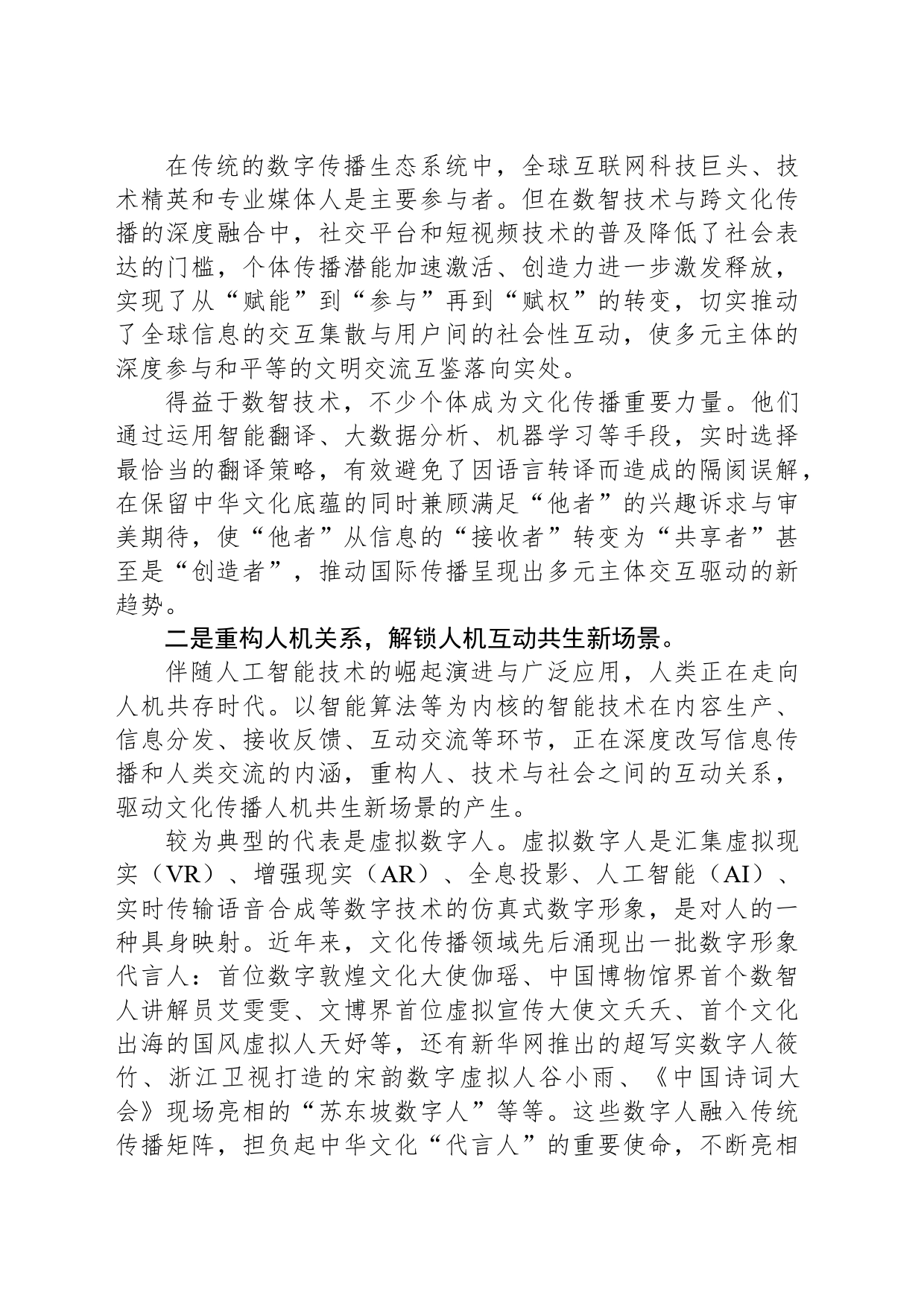 数智技术解锁文化传播新场景_第2页