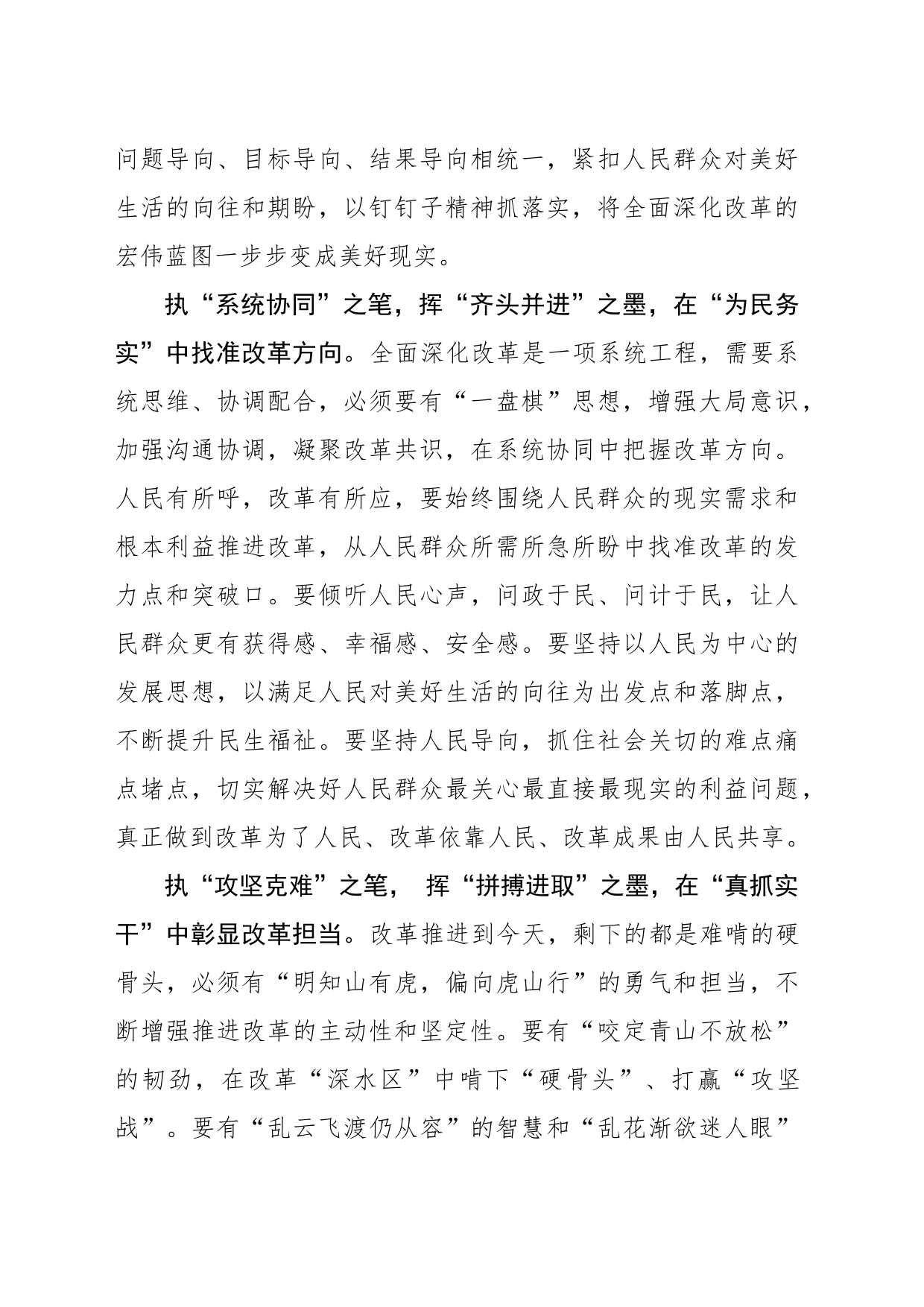 持“笔”挥“墨”绘全面深化改革“为民画卷”_第2页